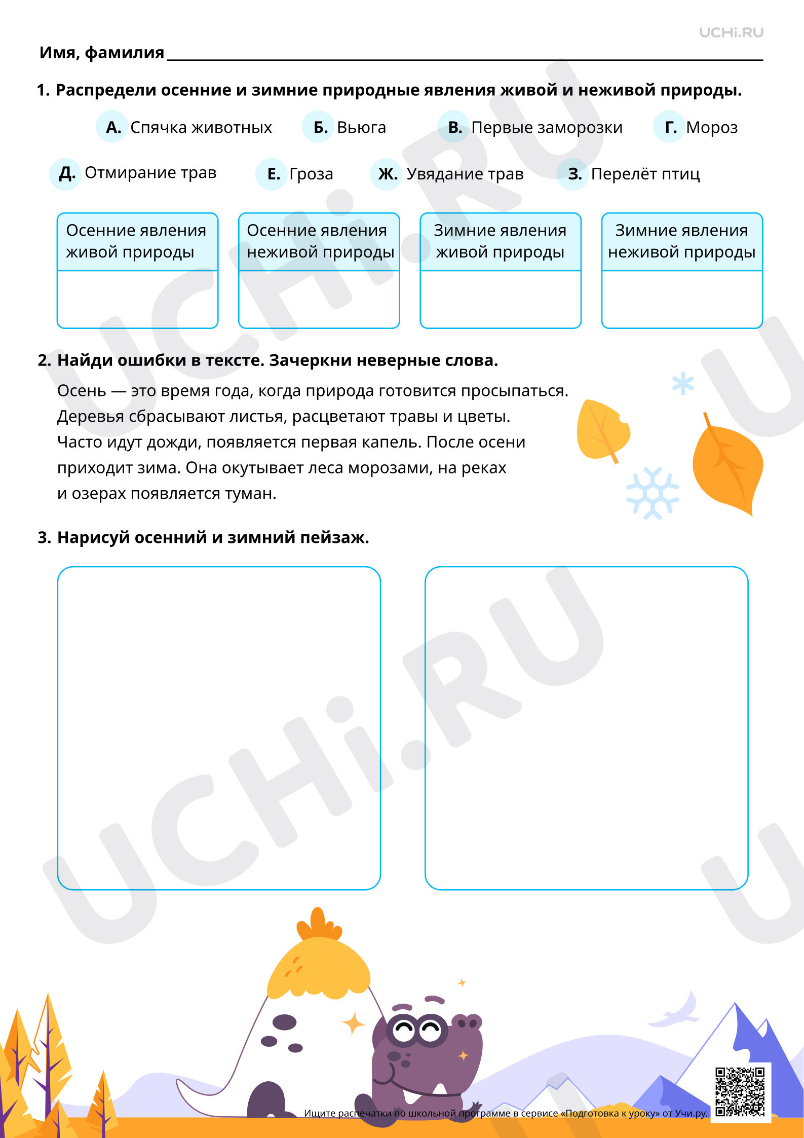 Предпросмотр материала Зависимость жизни растений от состояния неживой природы. Базовый уровень