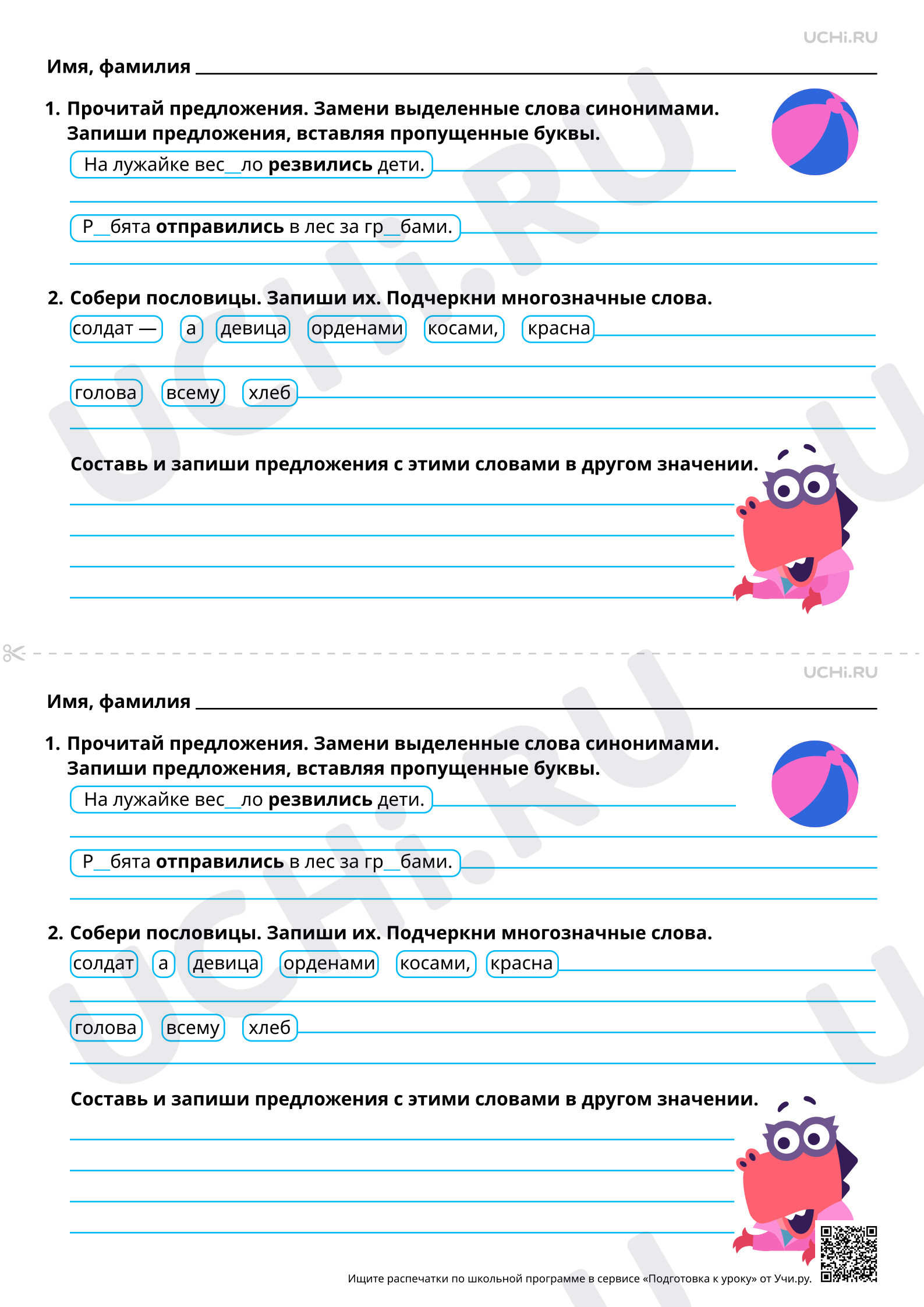 Предпросмотр материала Наблюдаем за значениями слов в тексте. Базовый уровень