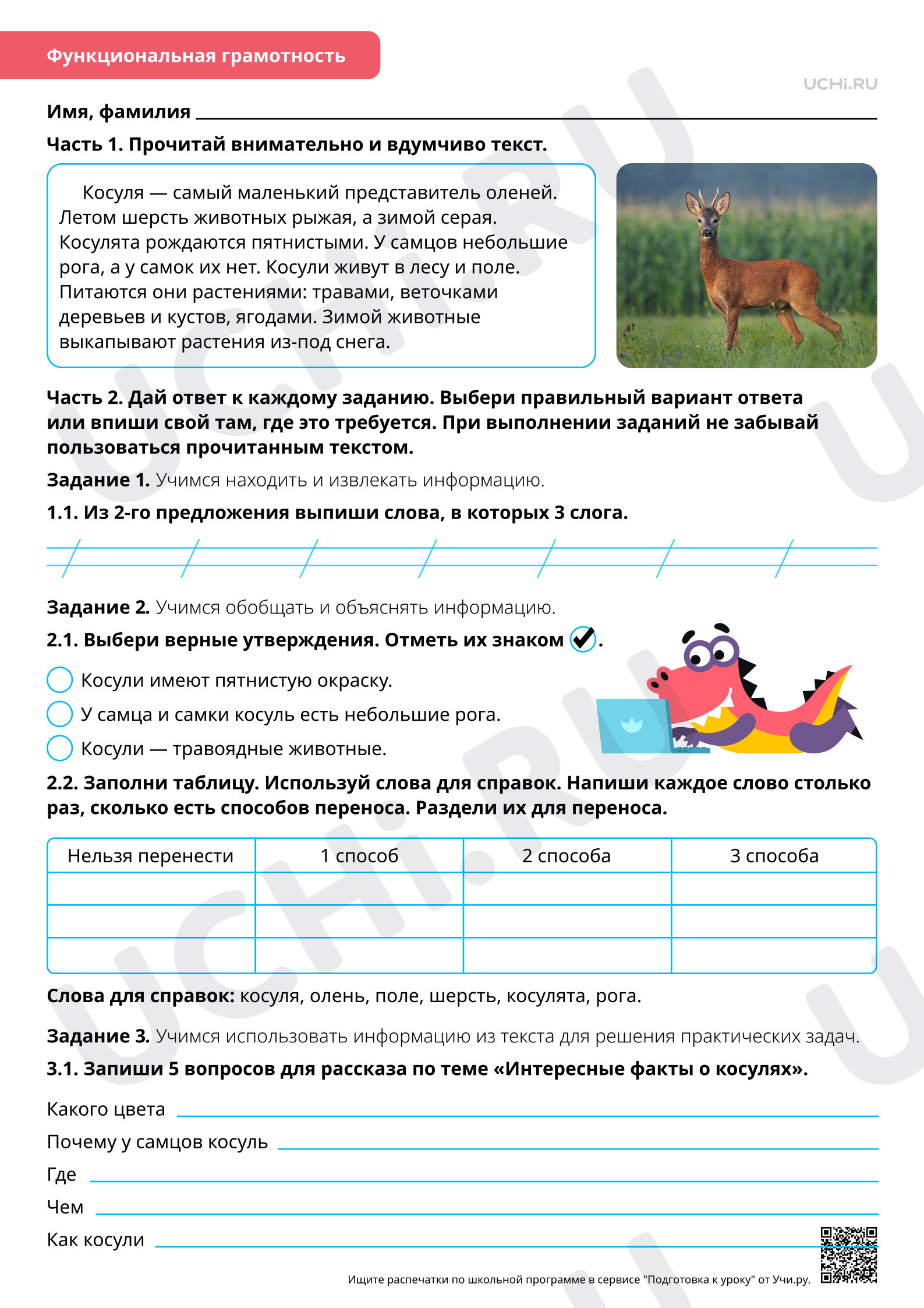 Предпросмотр материала Перенос слов со строки на строку. Базовый уровень