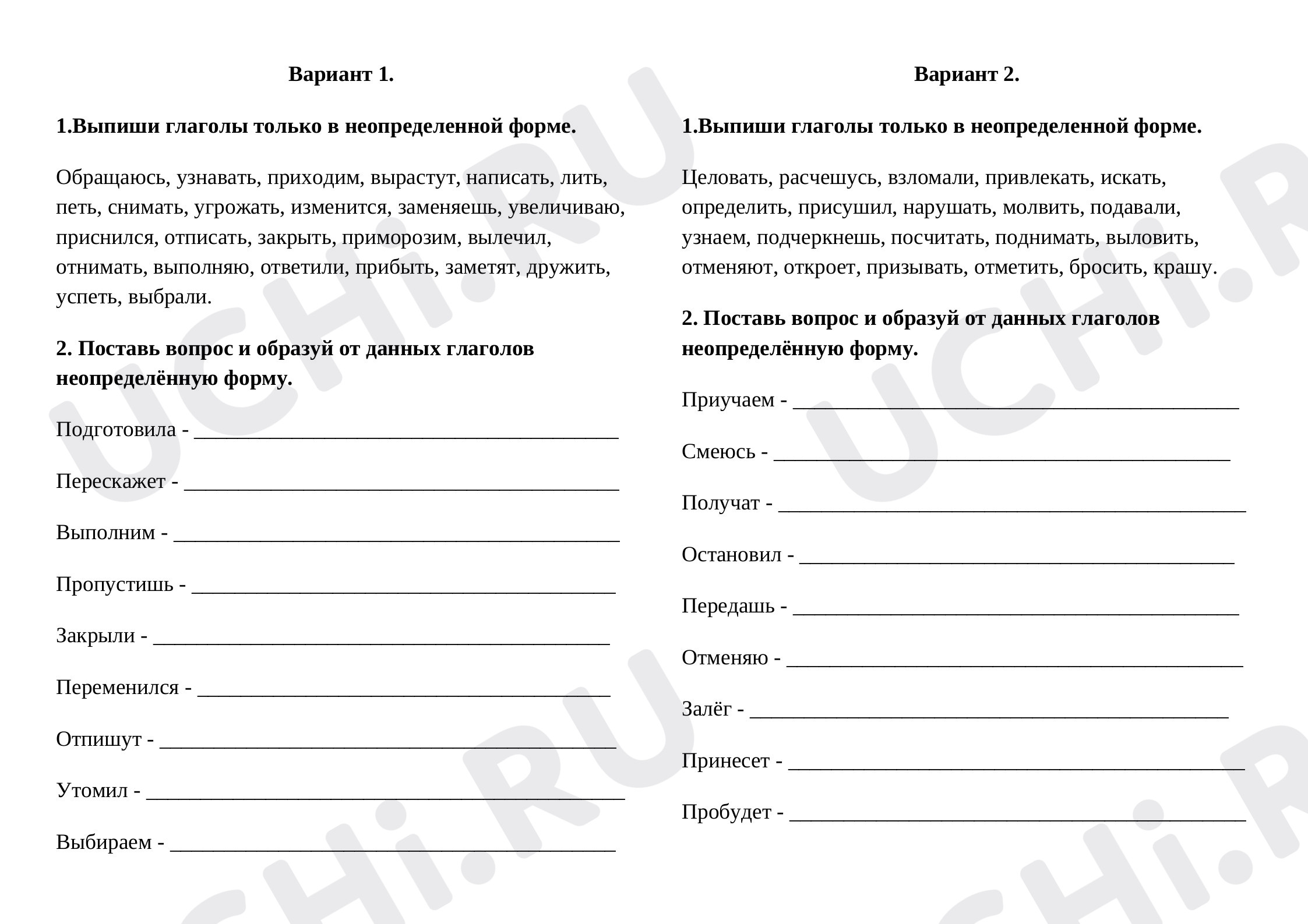 "Неопределенная форма глагола": Неопределённая форма глагола | Учи.ру