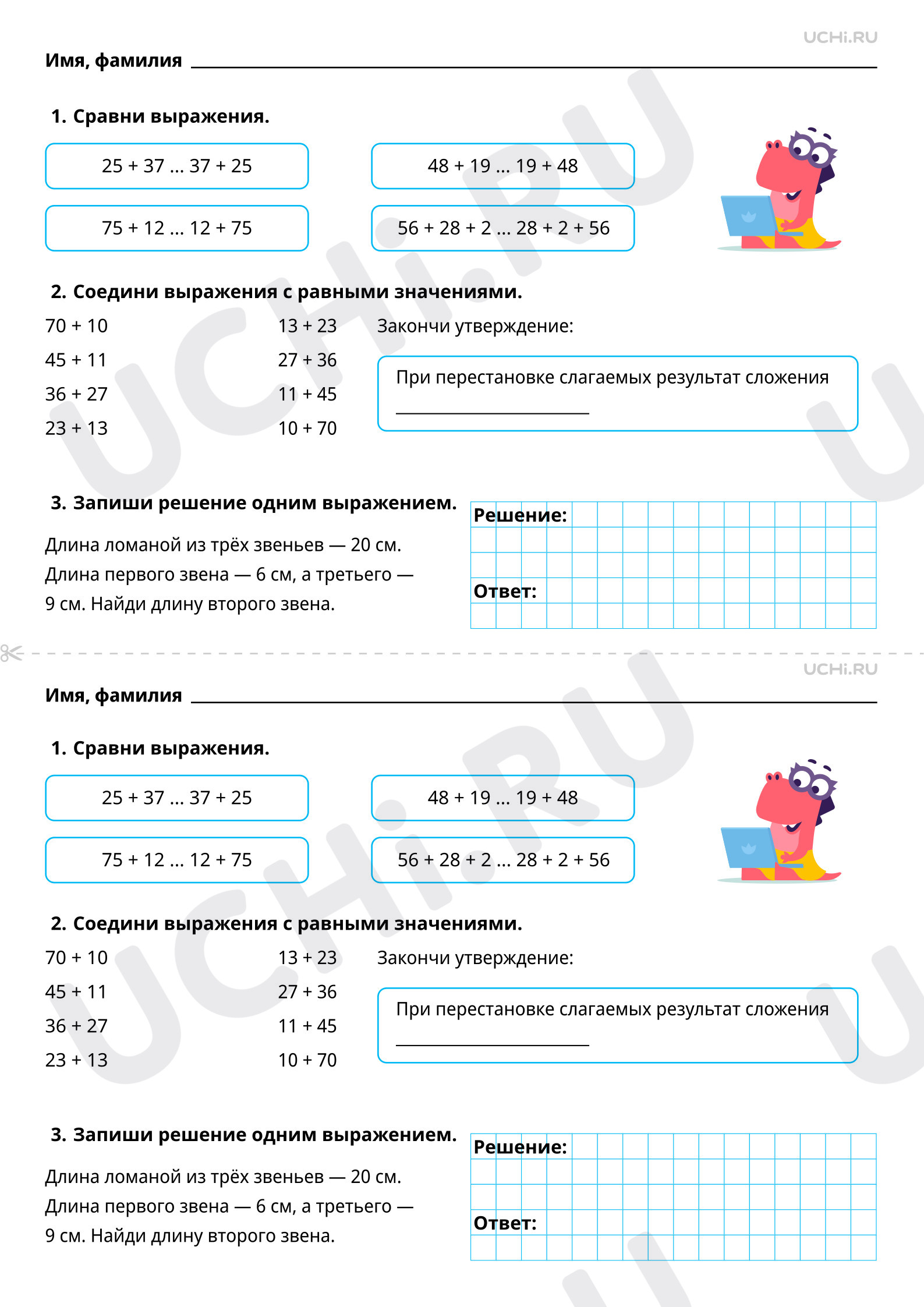 Рабочие листы по теме «Переместительное, сочетательное свойства сложения,  их применение для вычислений». Базовый уровень: Переместительное,  сочетательное свойства сложения, их применение для вычислений | Учи.ру