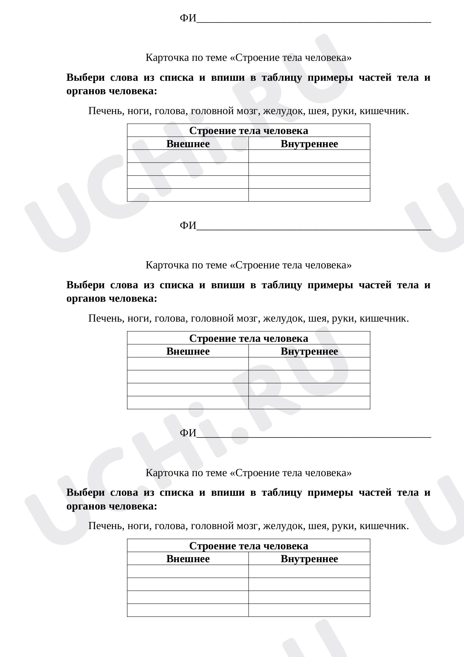 Предпросмотр материала Рабочий лист к уроку окружающего мира по теме: Строение тела человека