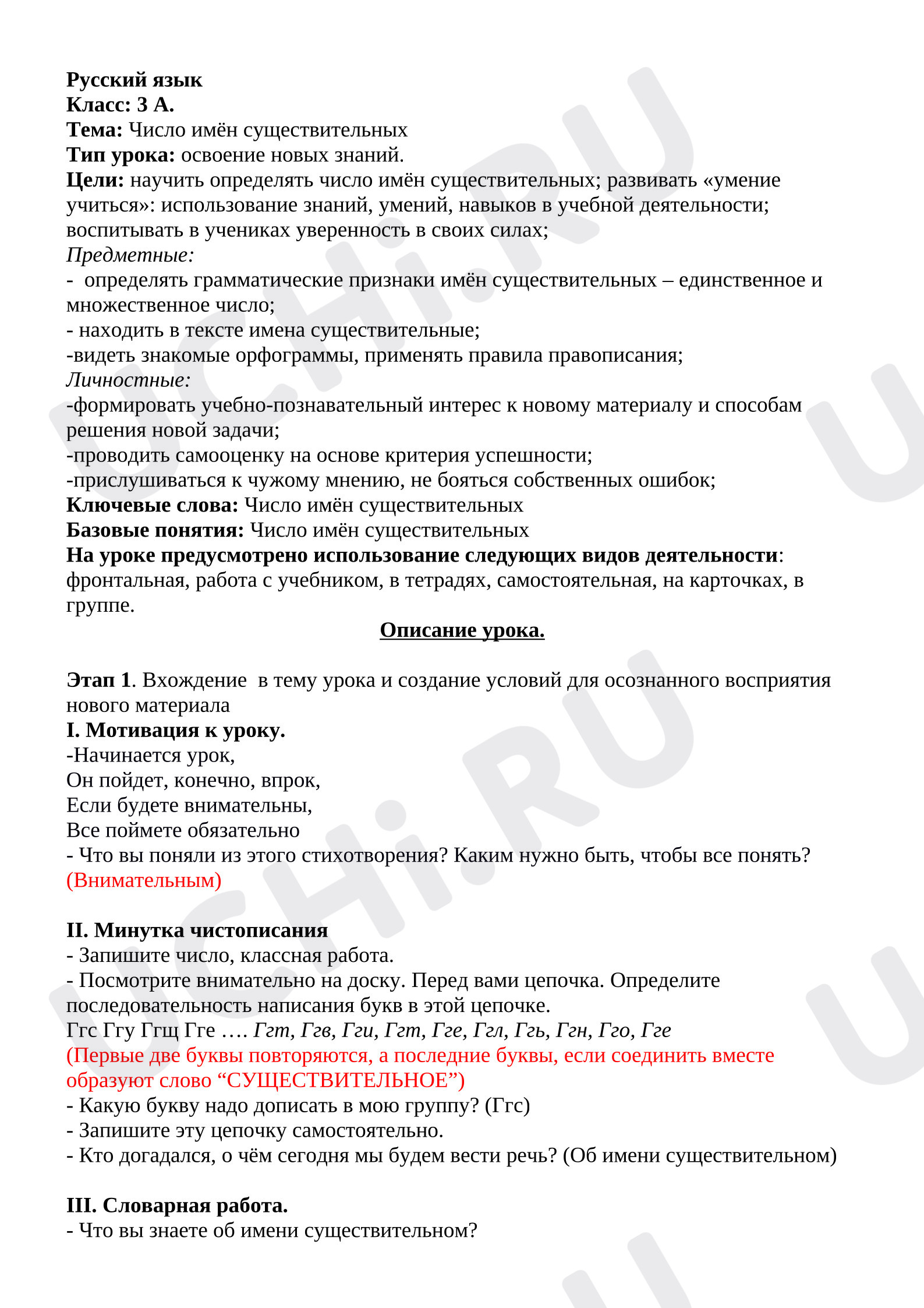 Предпросмотр материала План урока русского языка. Число имён существительных