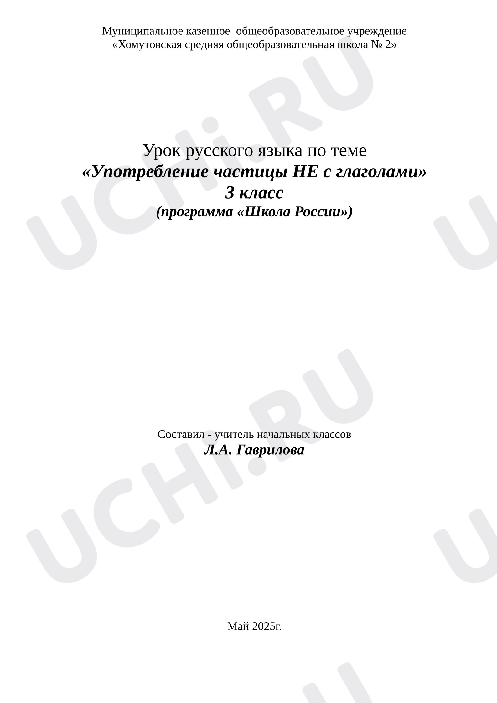 Предпросмотр материала Конспект урока