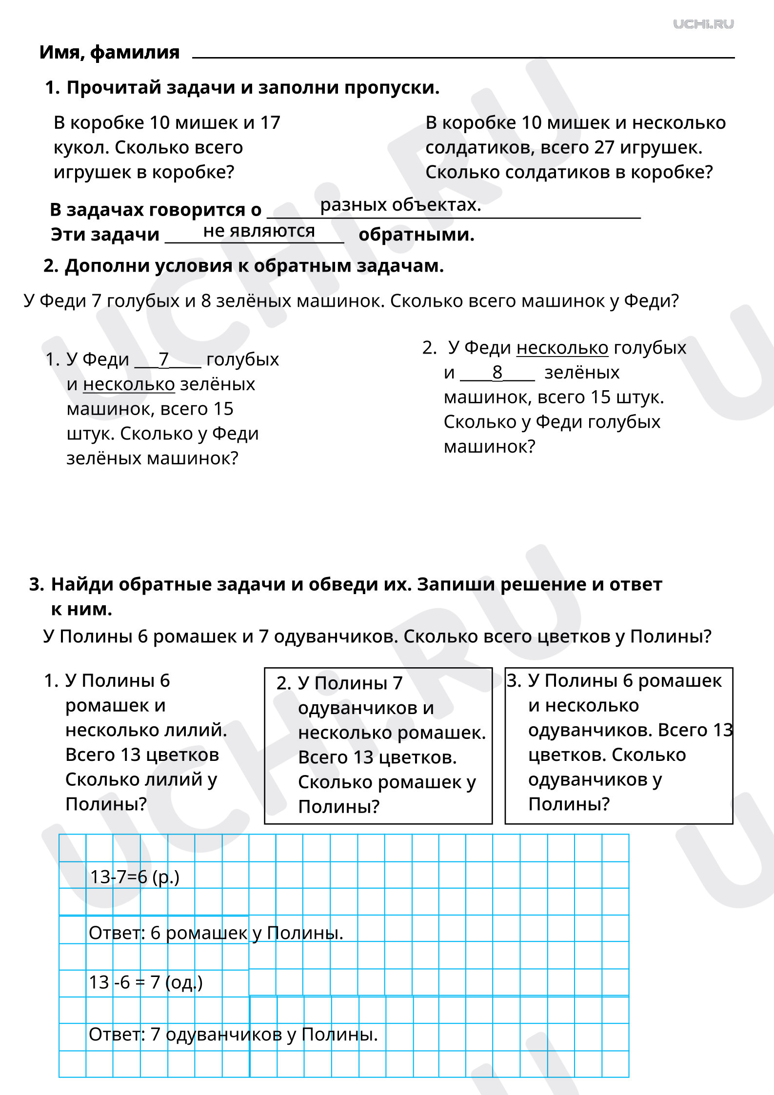 Ответы на рабочие листы по теме «Фиксация ответа к задаче и его проверка  (формулирование, проверка на достоверность, следование плану, соответствие  поставленному вопросу)»: Фиксация ответа к задаче и его проверка  (формулирование, проверка на