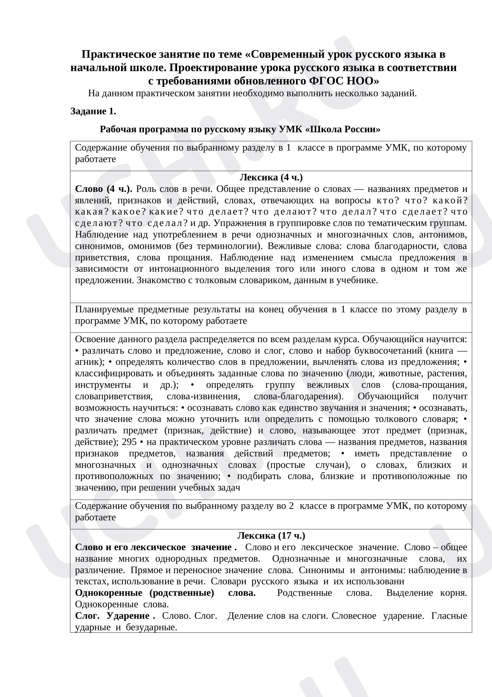 Предпросмотр материала Фрагмент урока русского языка по теме:  " Части речи"