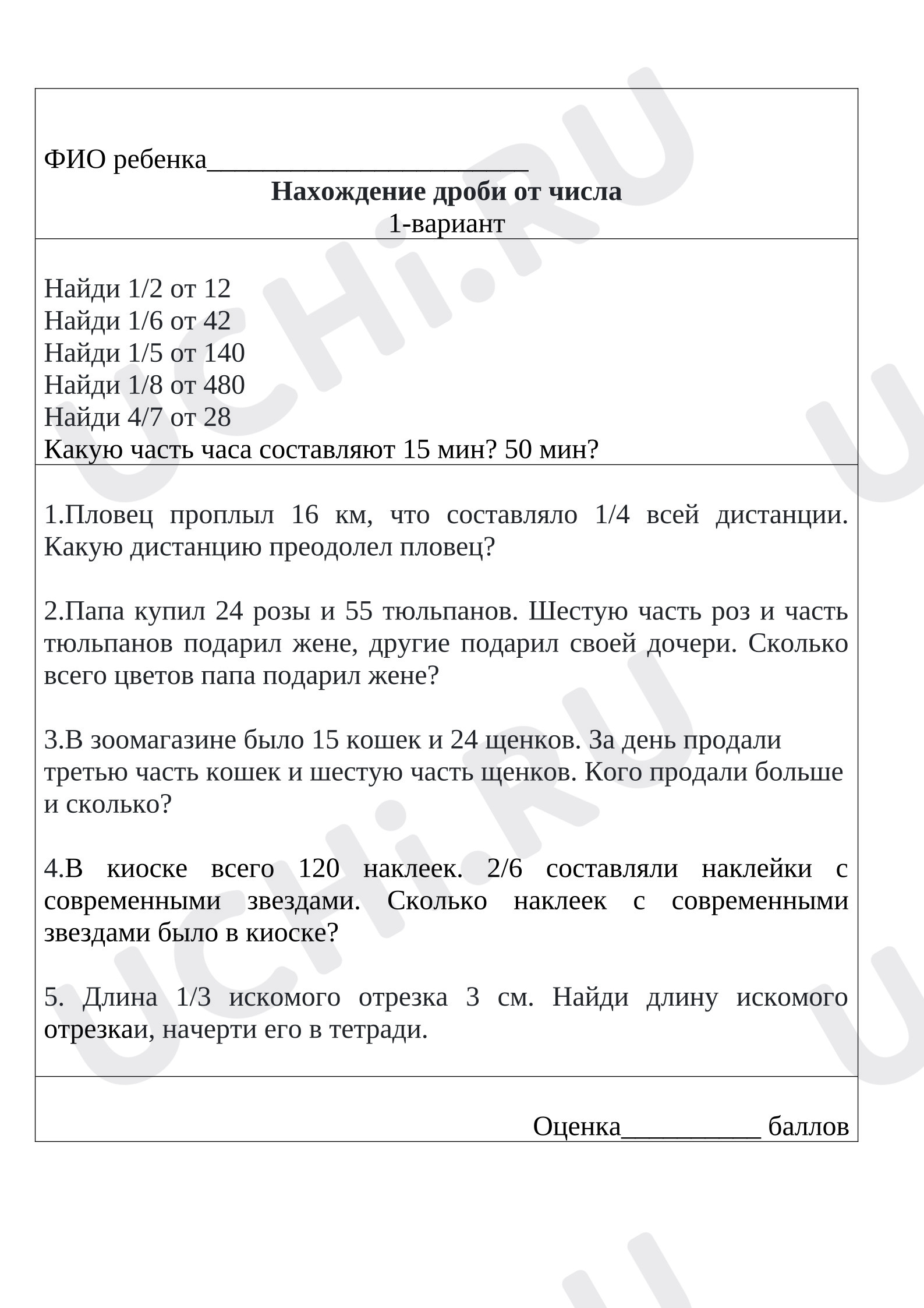 Предпросмотр материала Самостоятельная работа по математике. Нахождение доли от числа.