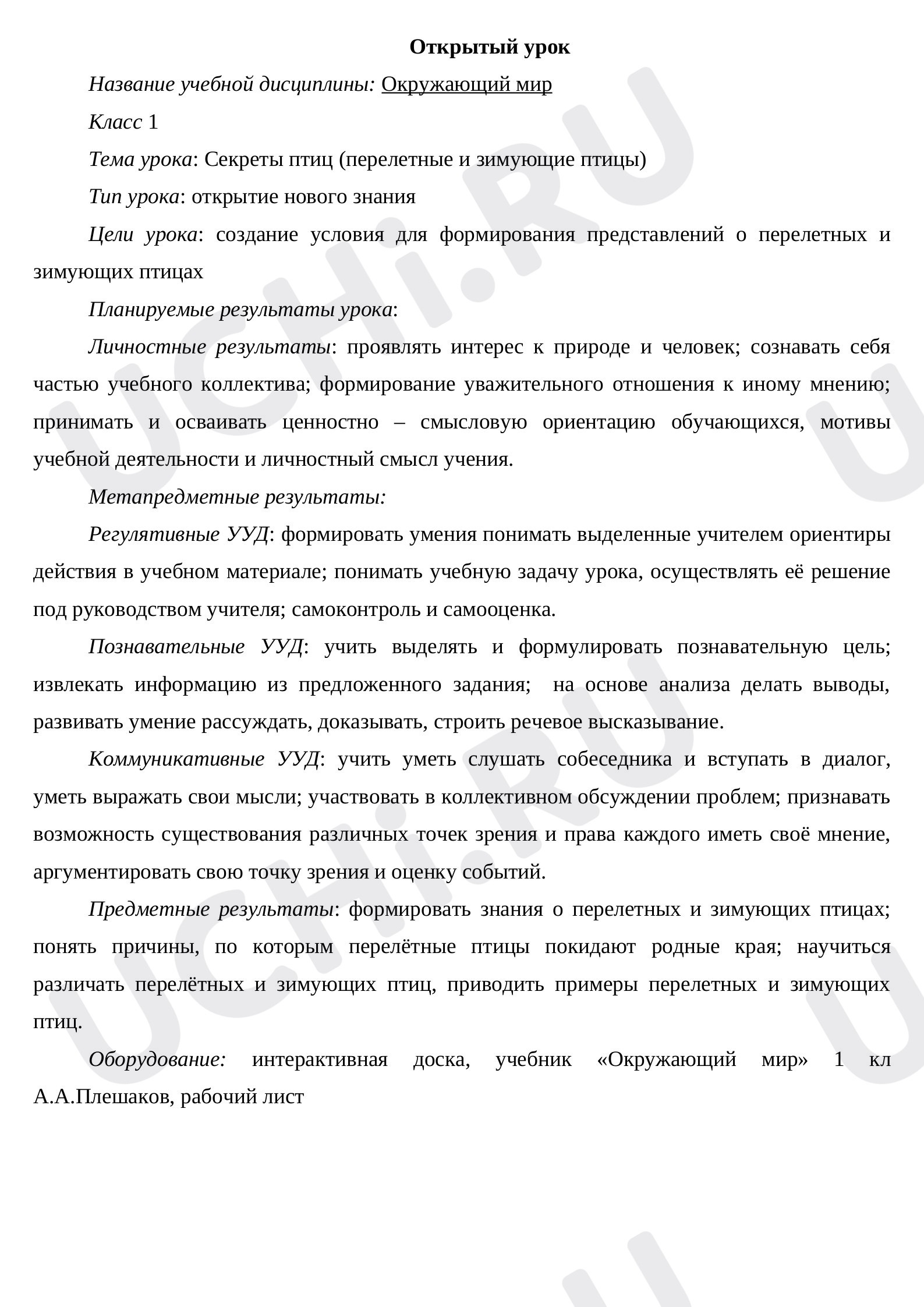 Предпросмотр материала Секреты птиц (перелетные и зимующие птицы)