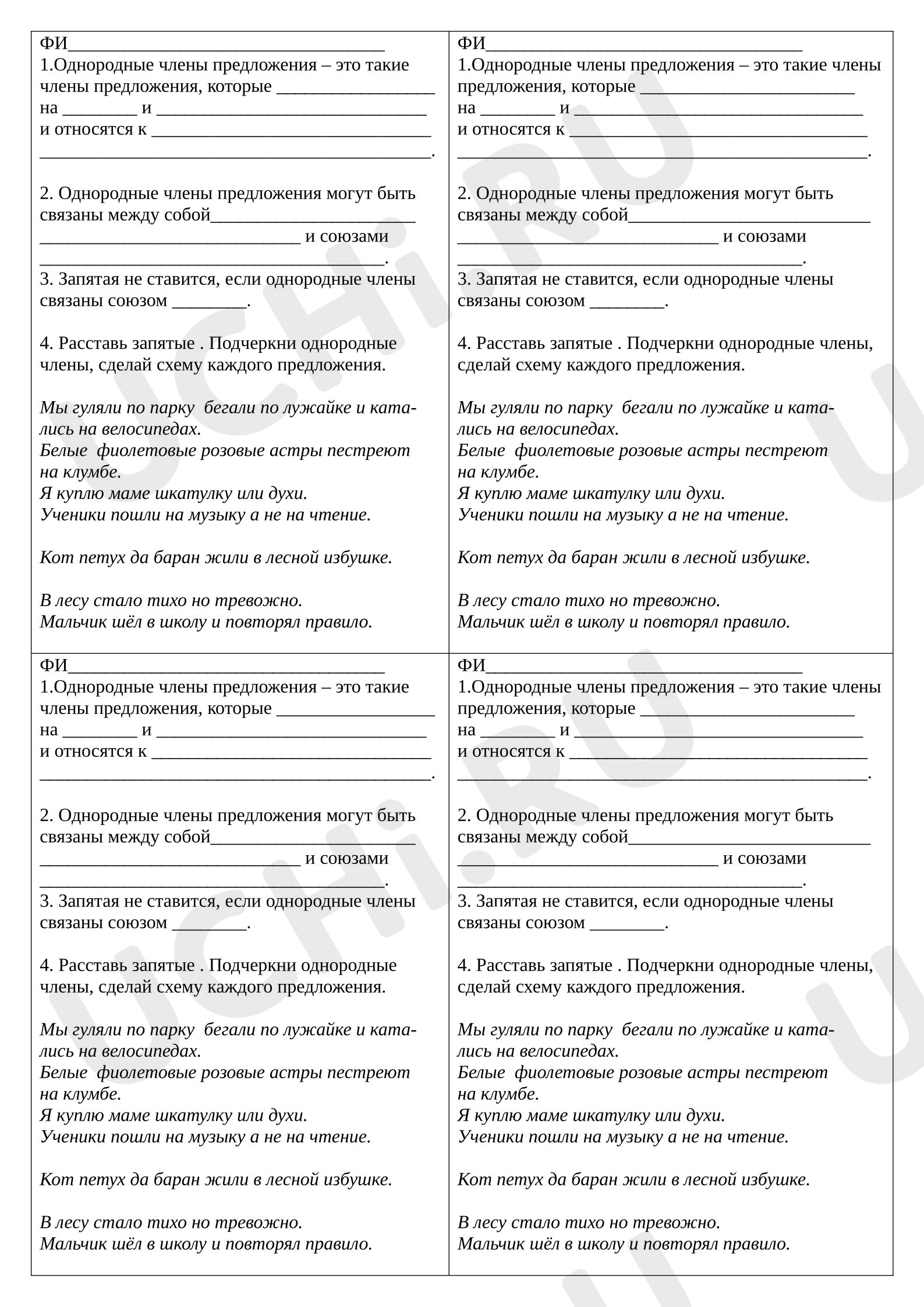 Предпросмотр материала Проверочная работа к уроку русского языка. Однородные члены предложения.