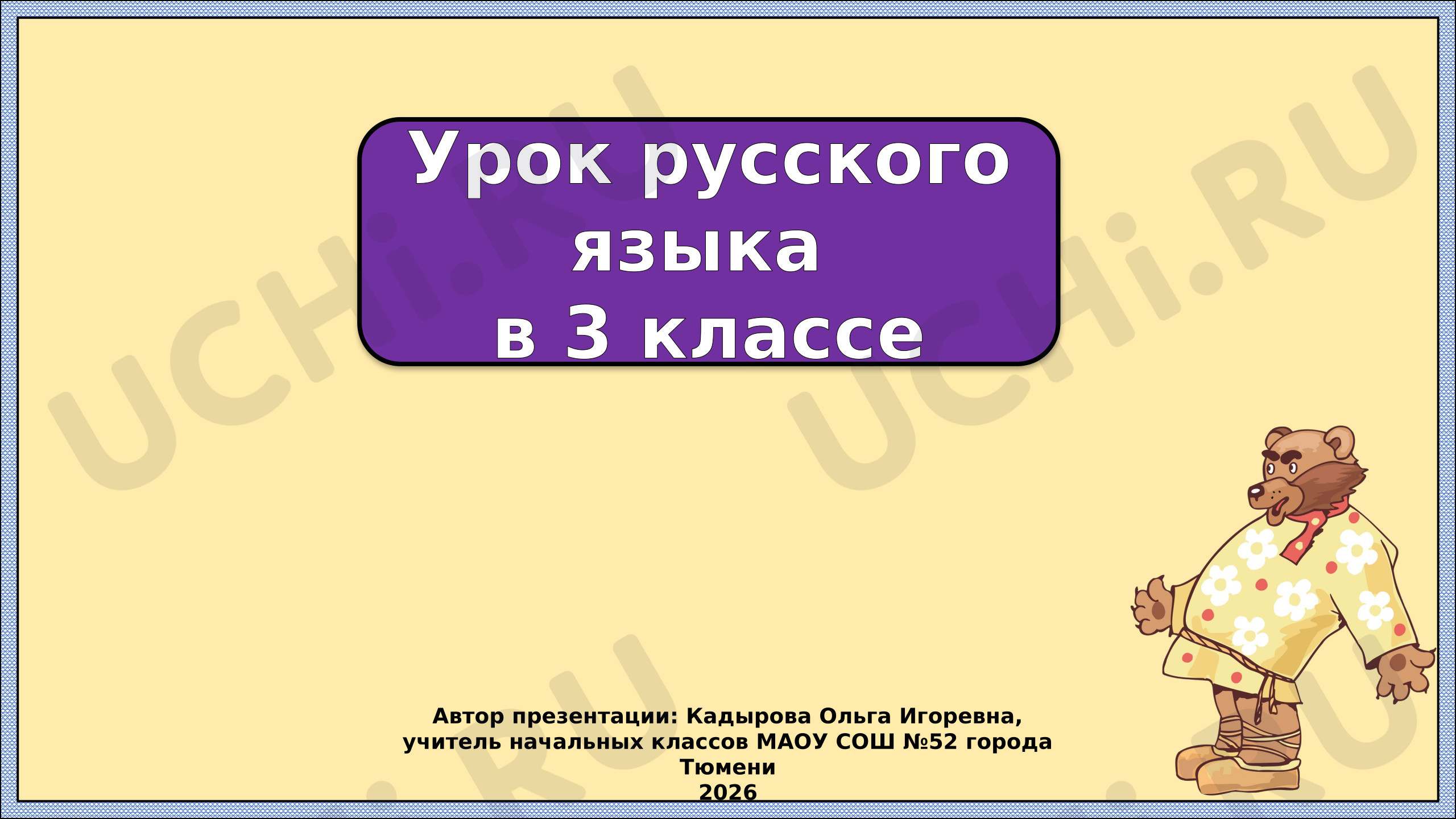 Предпросмотр материала Презентация к уроку русского языка. Число и н.ф. глаголов.