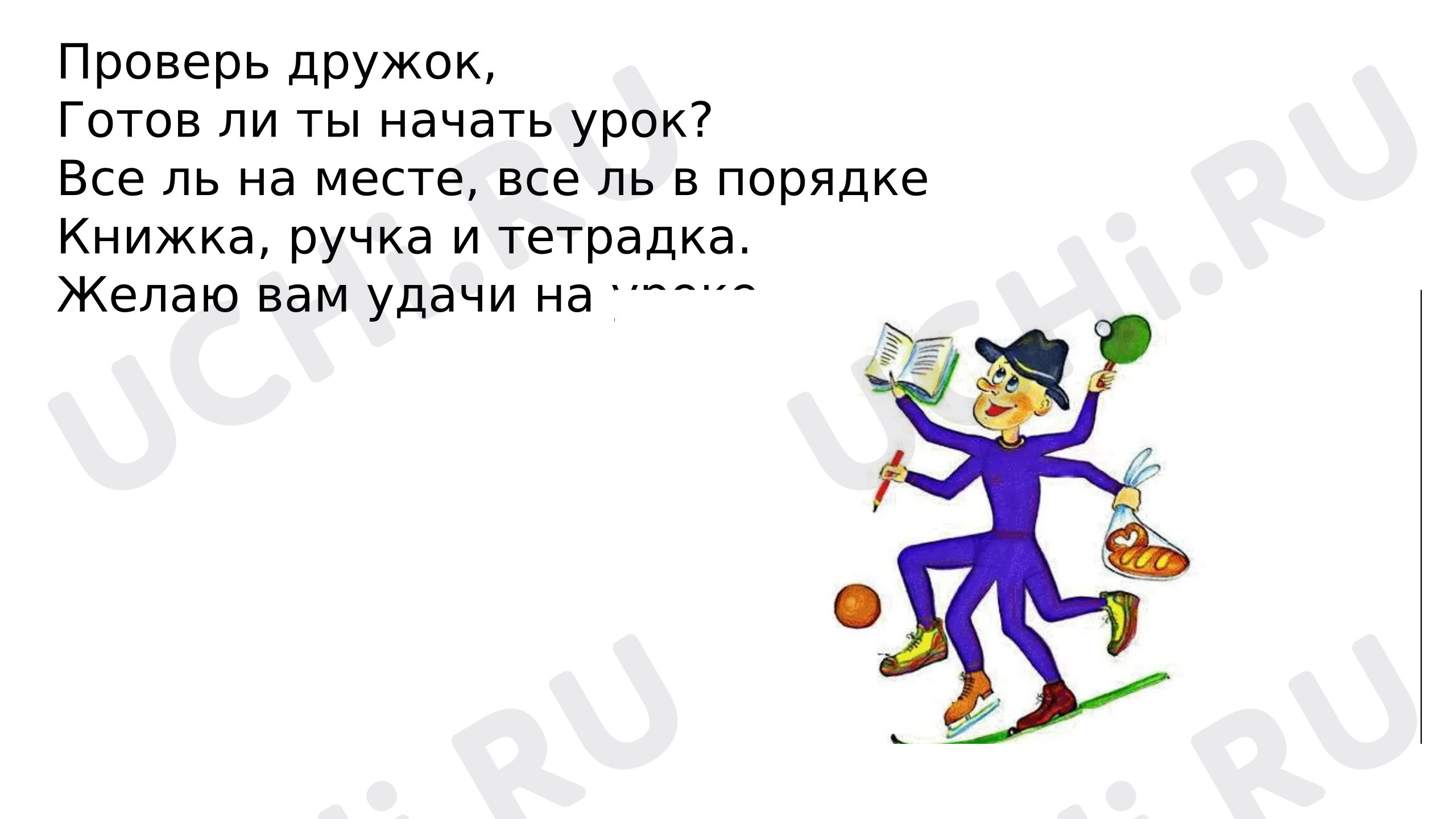 Предпросмотр материала Русский язык, 4 класс, Отработка способов определения спряжения глаголов