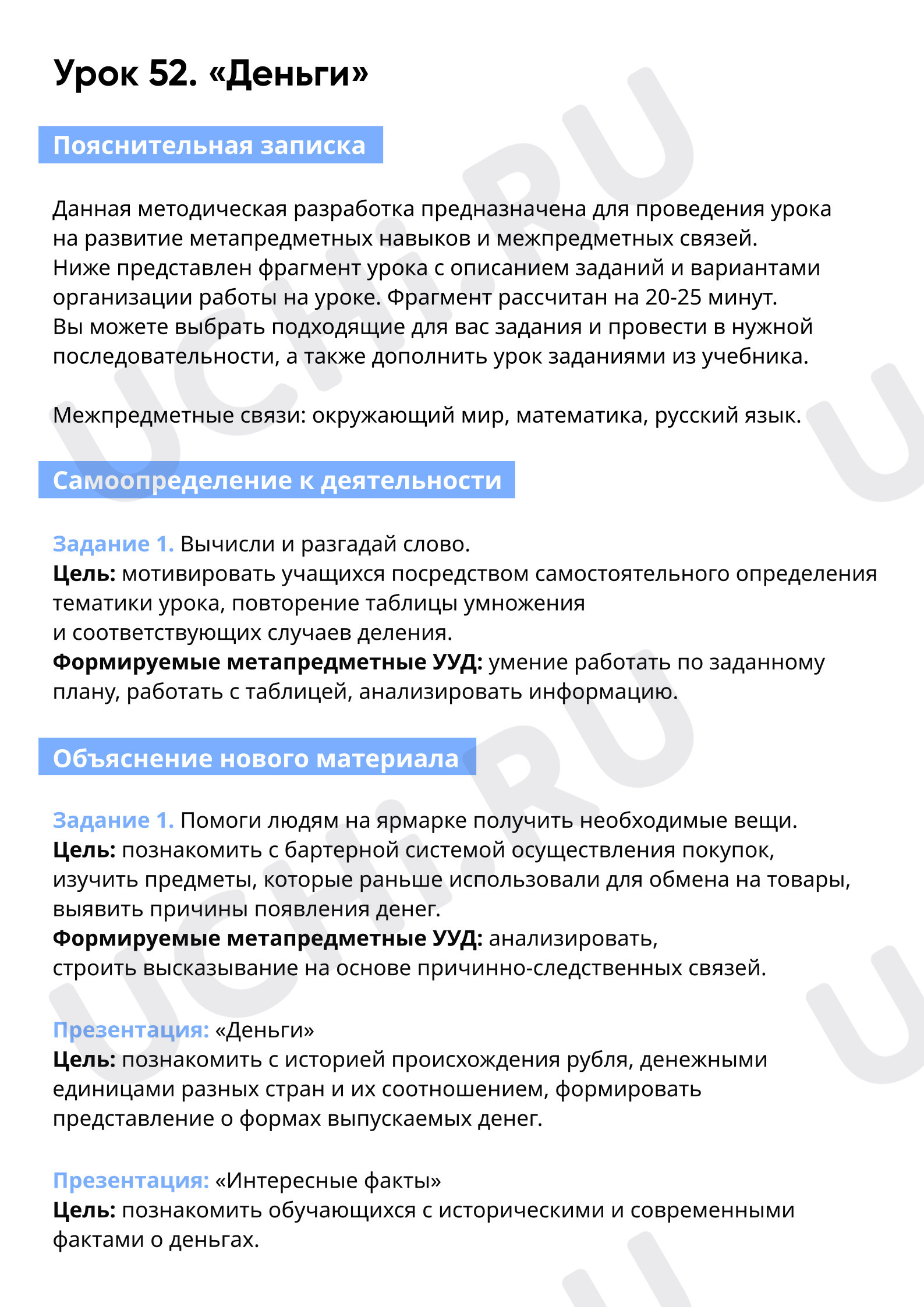 Предпросмотр материала Пояснительная записка