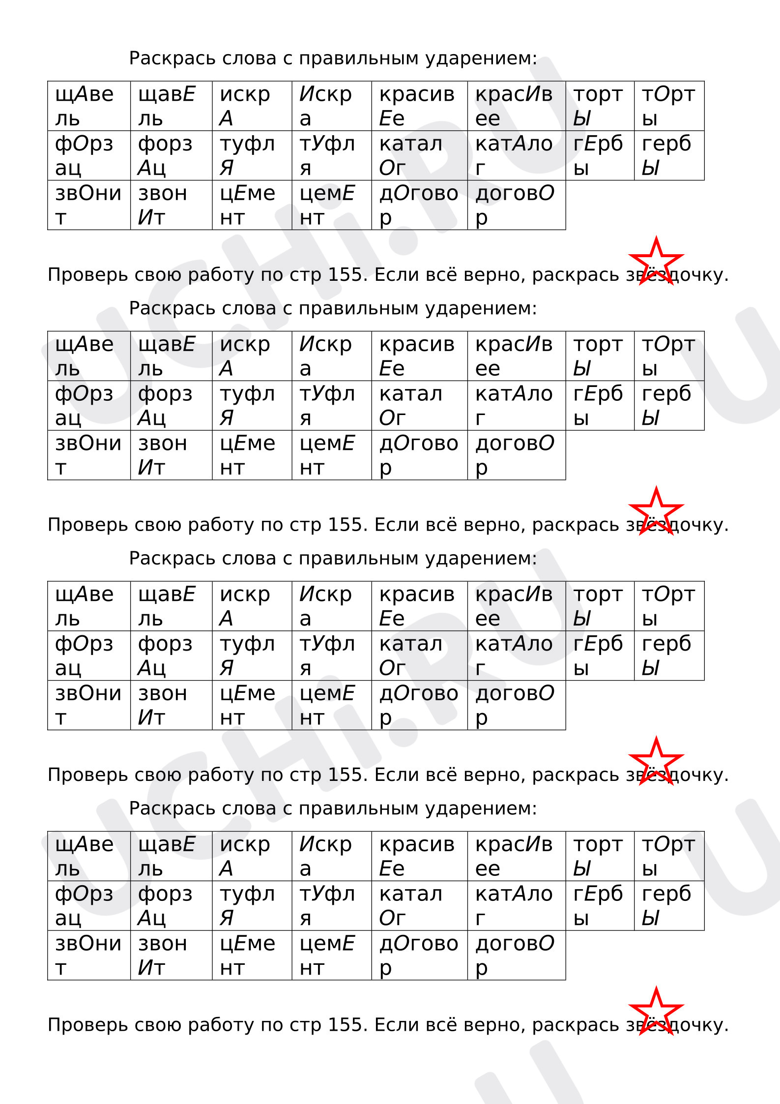 Предпросмотр материала Карточка - пятиминутка по русскому языку (ударение, ВПР)