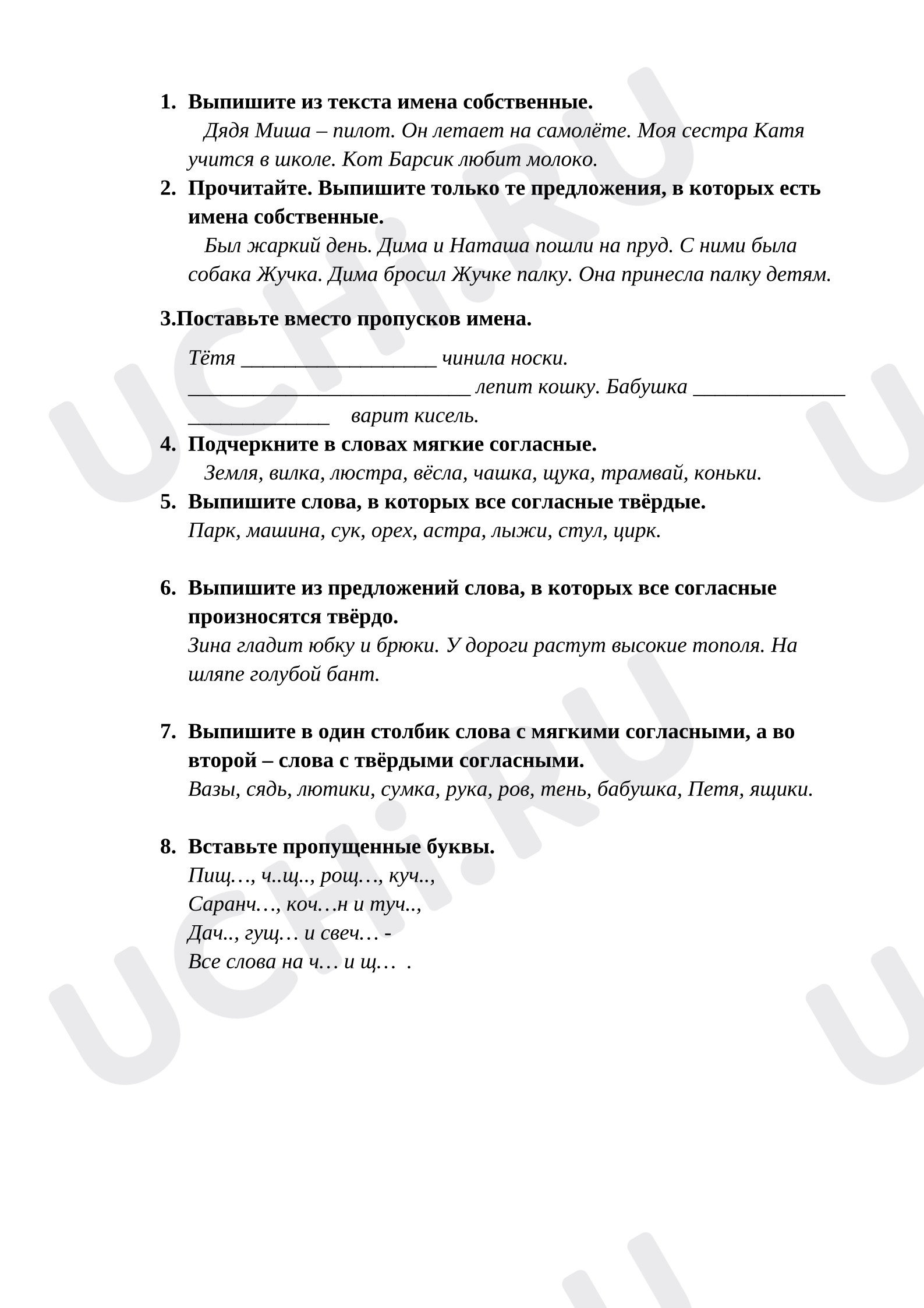 Предпросмотр материала Рабочие листы к уроку русского языка. Карточка на тему: Собственные и нарицательные имена существительные.