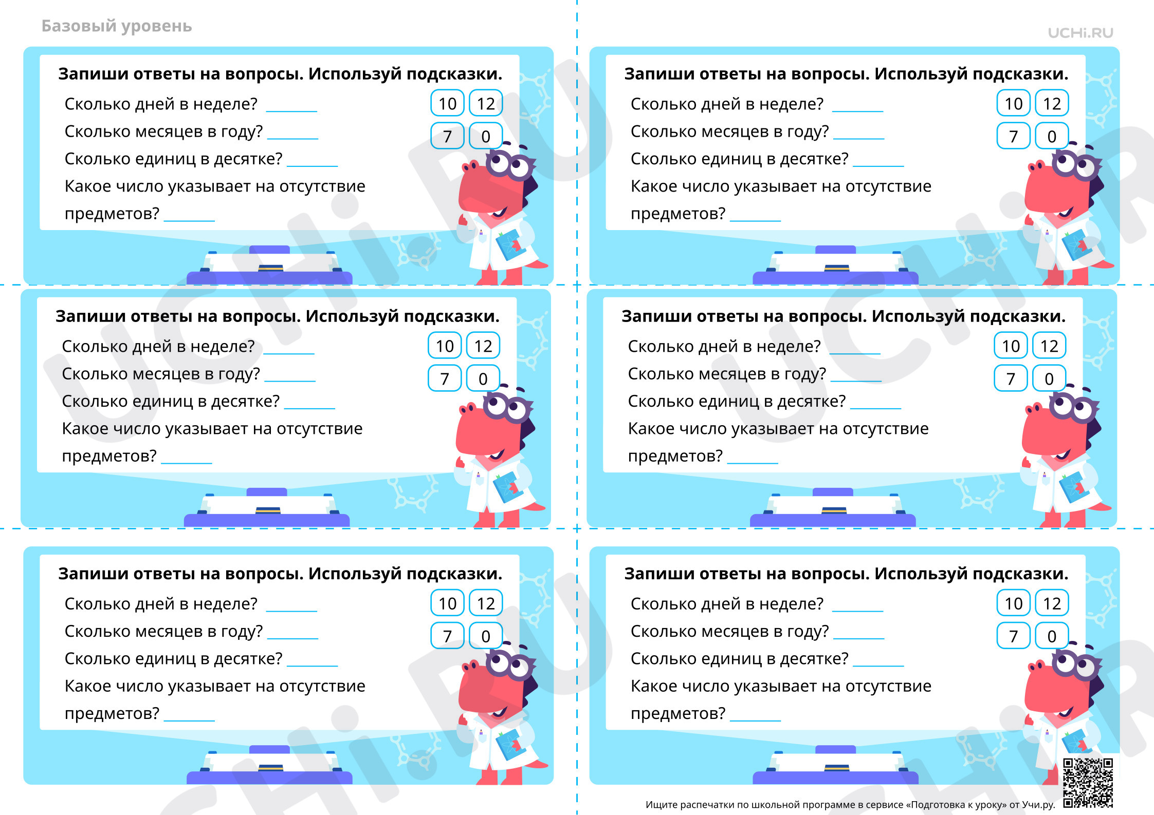 Предпросмотр материала Ответы на вопросы числом — Устный счёт
