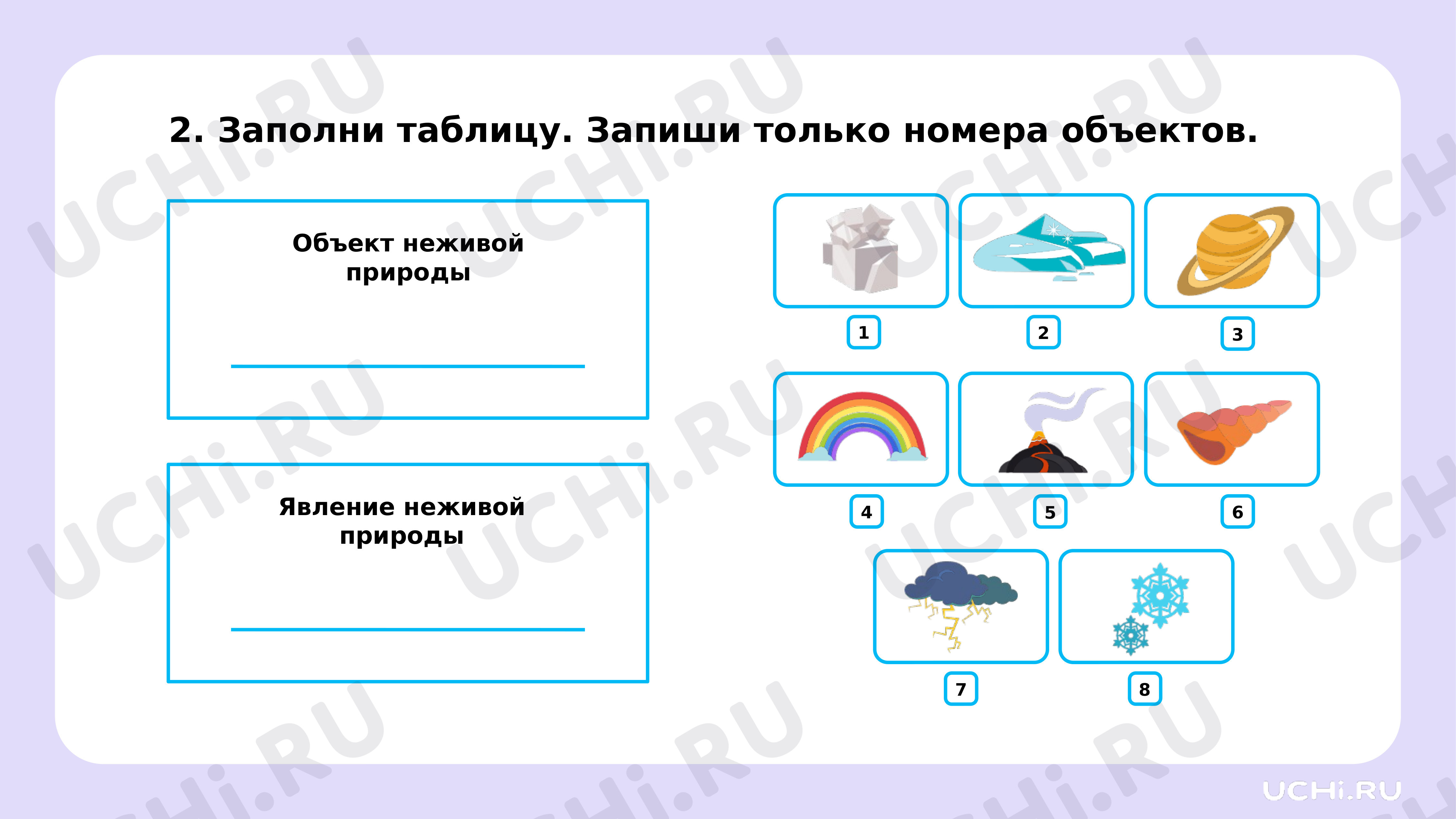 Почему Солнце светит днём, а звёзды ночью?: Явления и объекты неживой  природы | Учи.ру