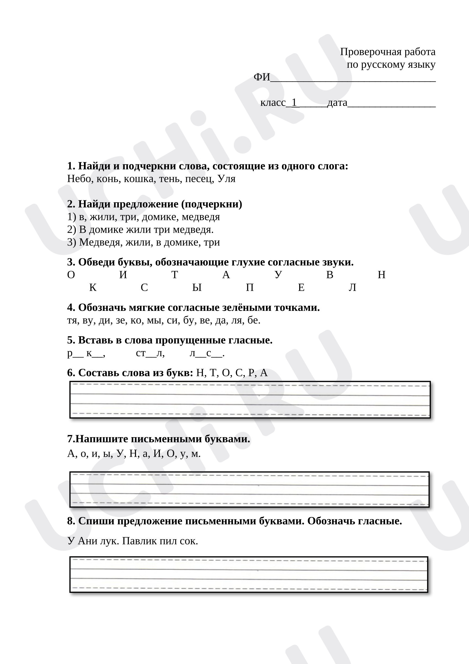 Предпросмотр материала Проверочная работа к уроку русского языка.