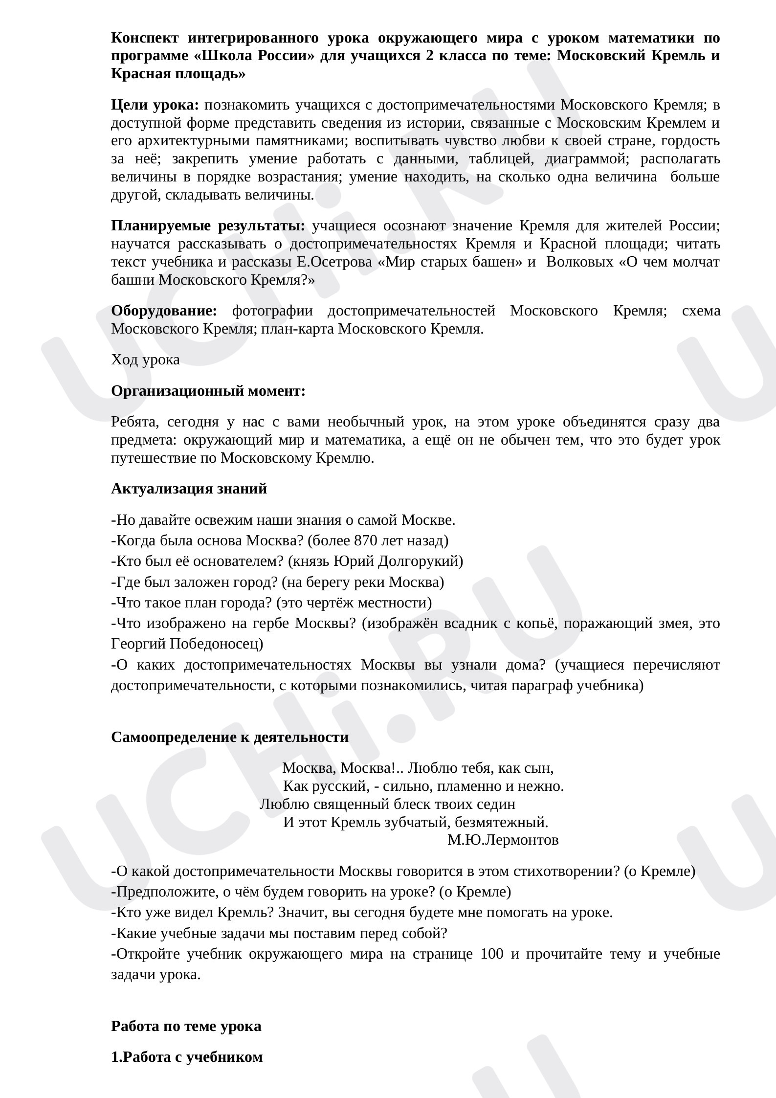 ?? Заметки для презентации №6 по теме “Интегрированный урок математики с ...