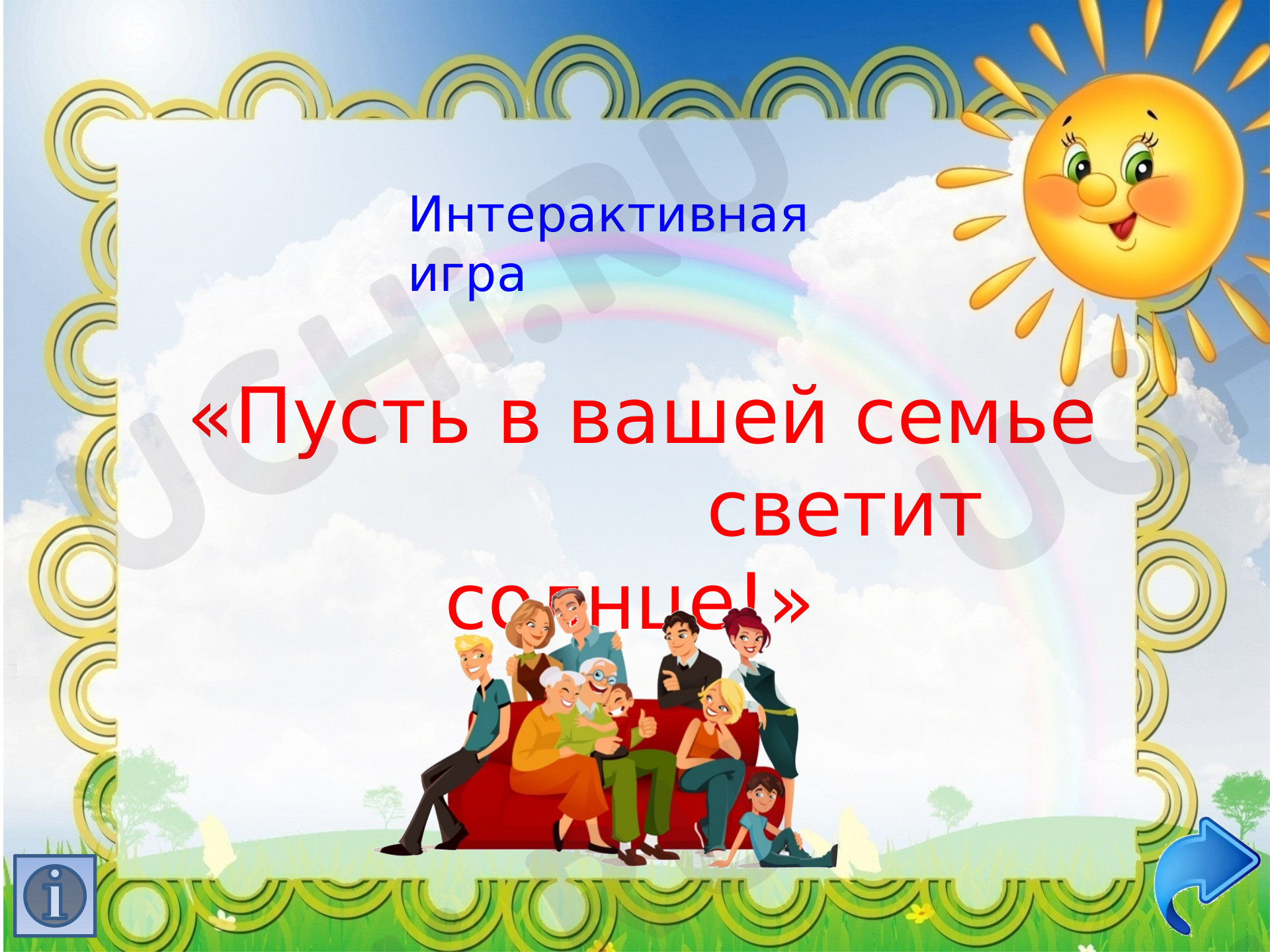 Предпросмотр материала "Пусть в вашей семье светит солнце" - презентация к внеклассному мероприятию