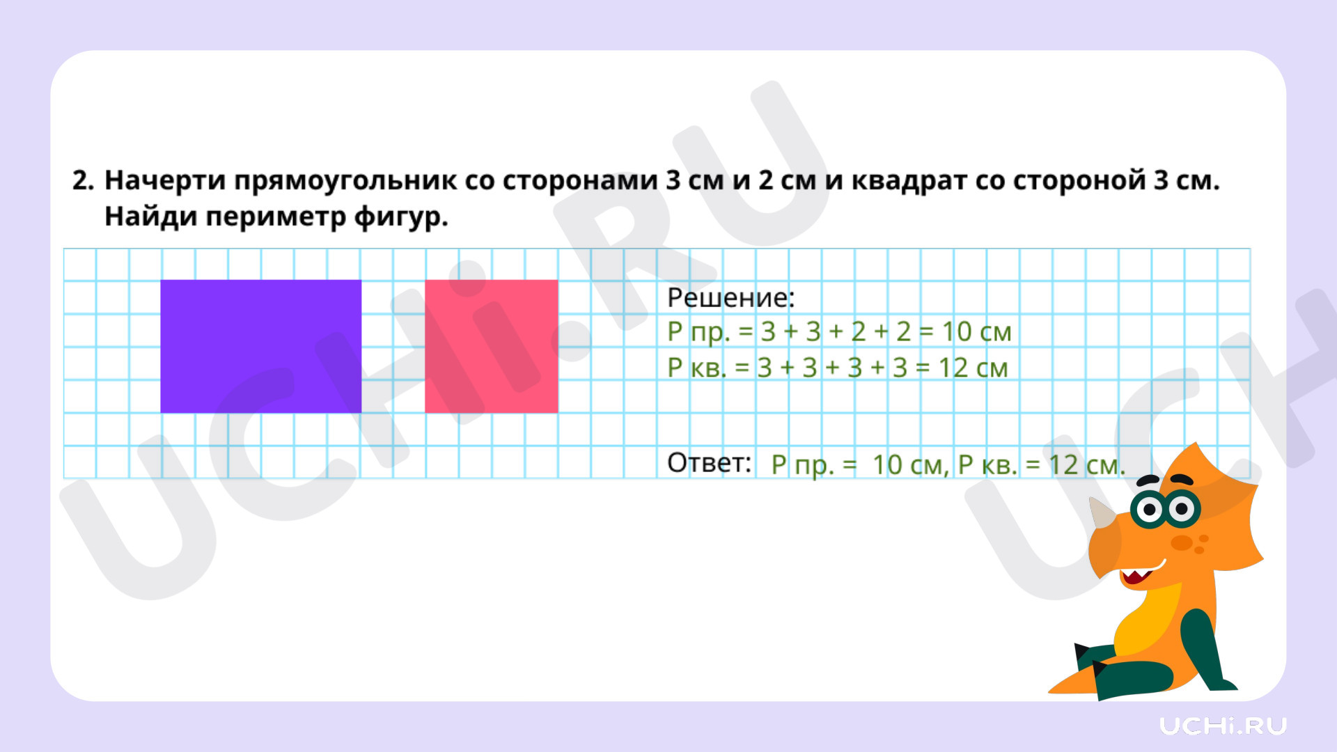 Рабочие листы по теме «Сравнение геометрических фигур: прямоугольник,  квадрат». Базовый уровень: Сравнение геометрических фигур: прямоугольник,  квадрат | Учи.ру