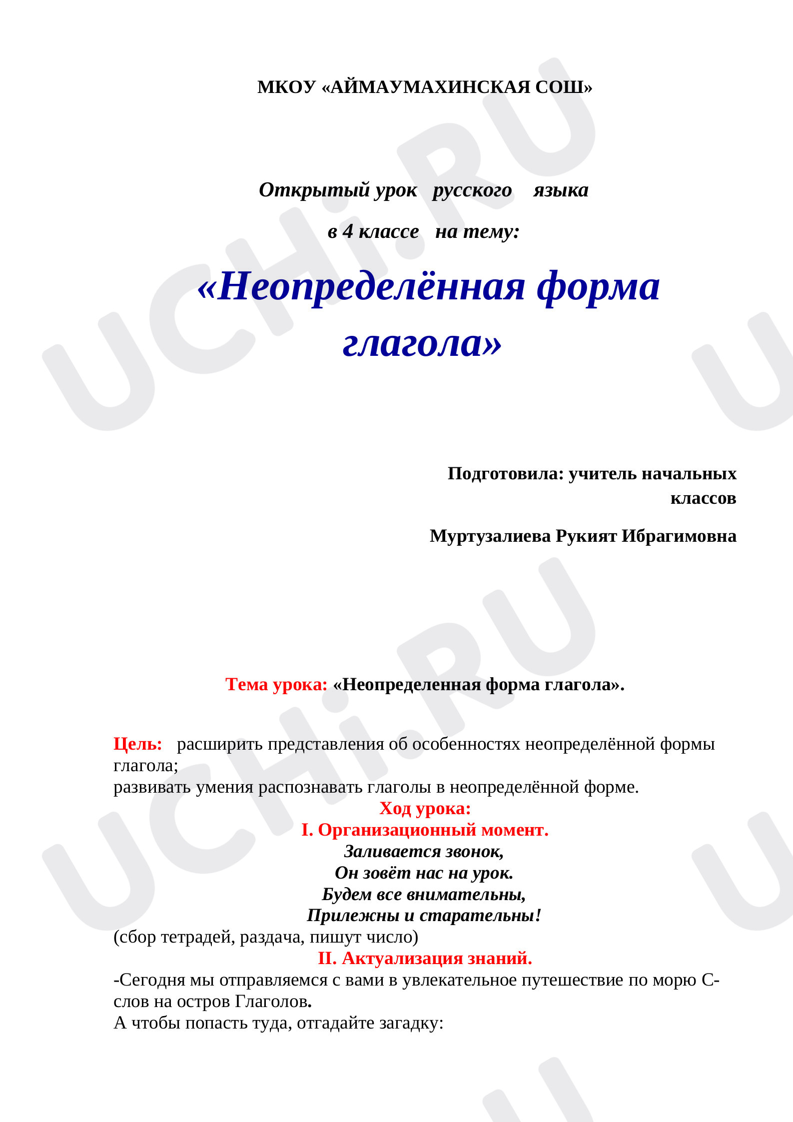 Предпросмотр материала Открытый урок по русскому языку в 4 классе на тему "Неопределенная форма глагола"