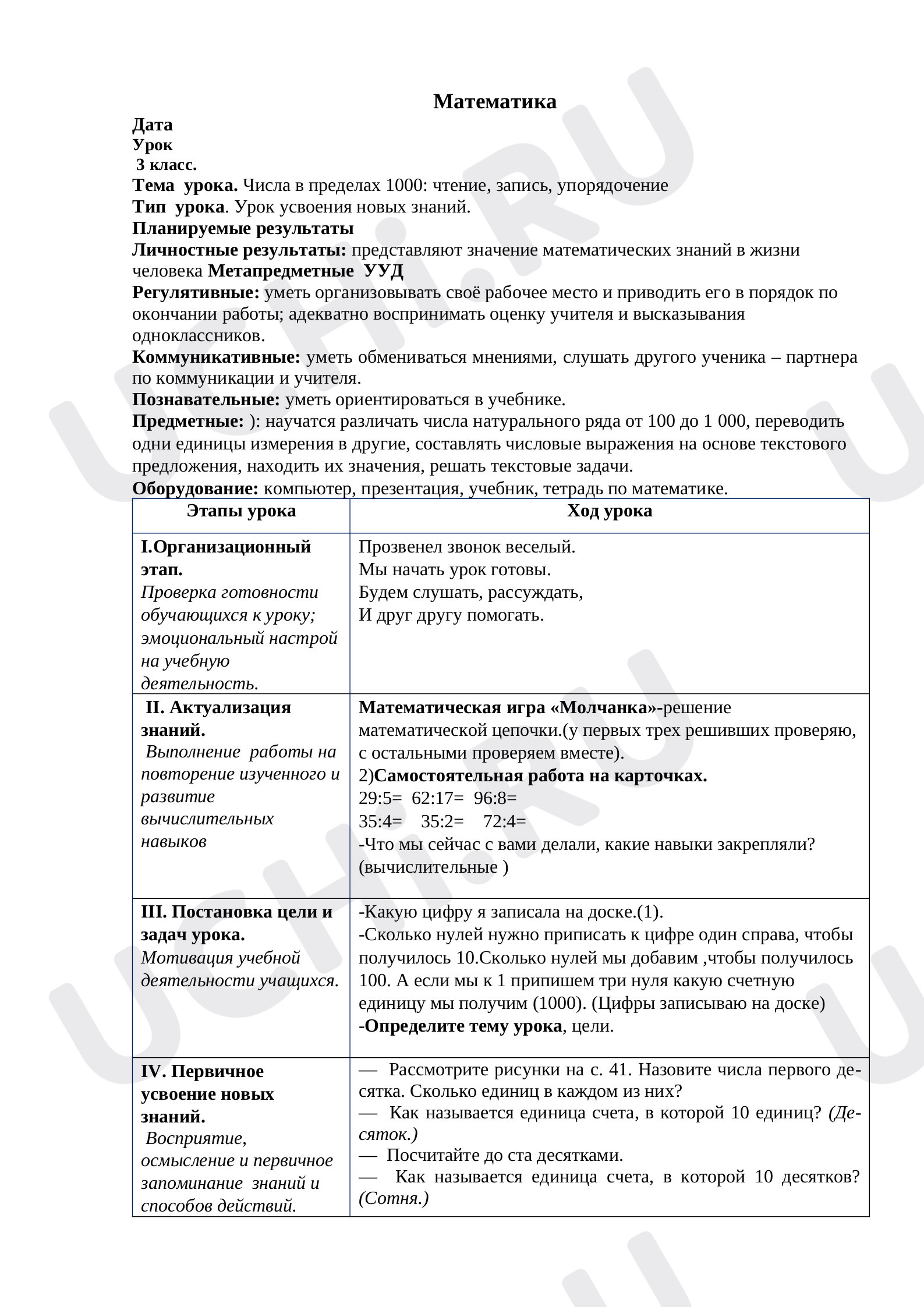 Предпросмотр материала Числа в пределах 1000: чтение, запись, упорядочение