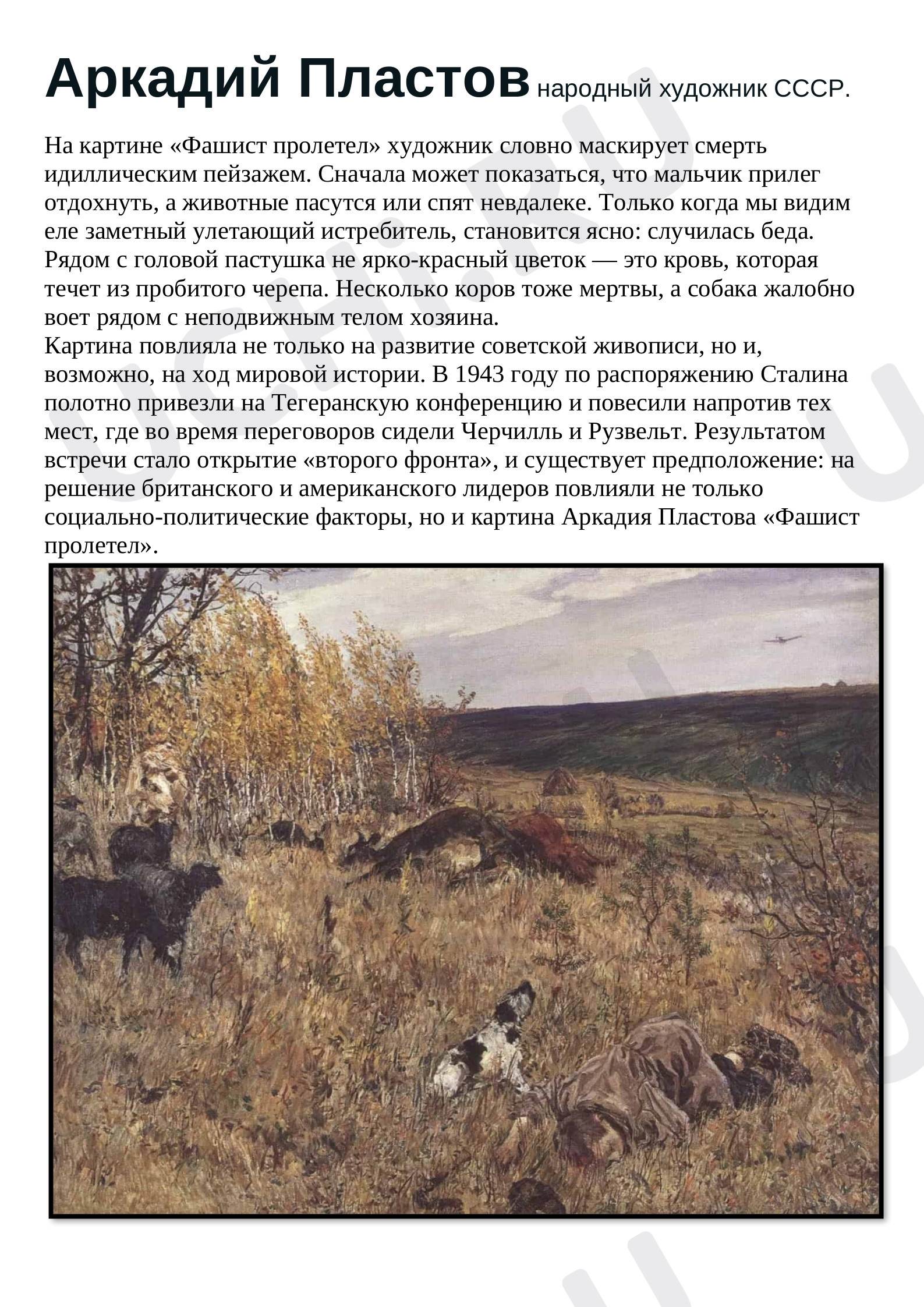 Предпросмотр материала Великая Отечественная война- глазами художников