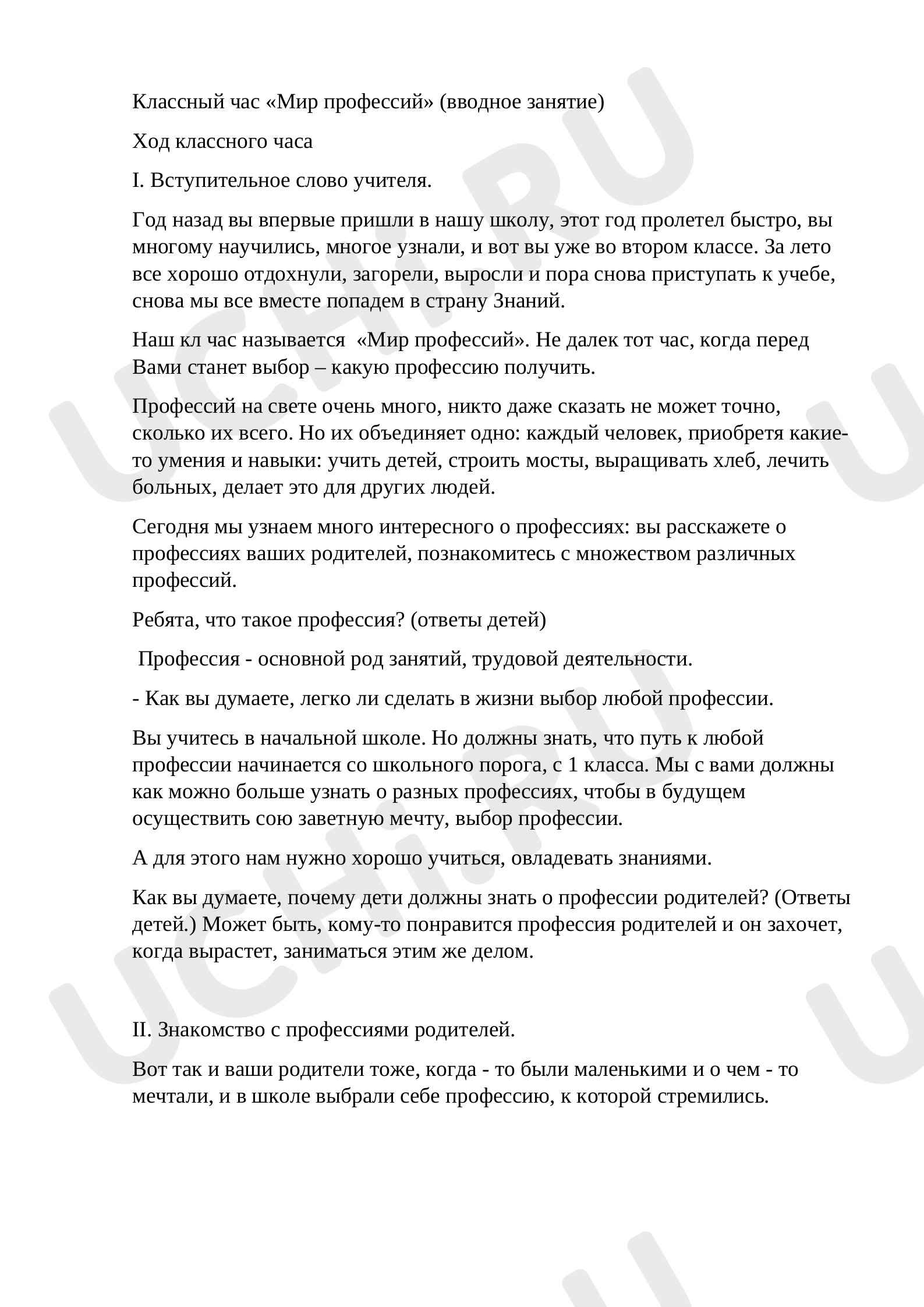 Предпросмотр материала Классный час «Мир профессий»