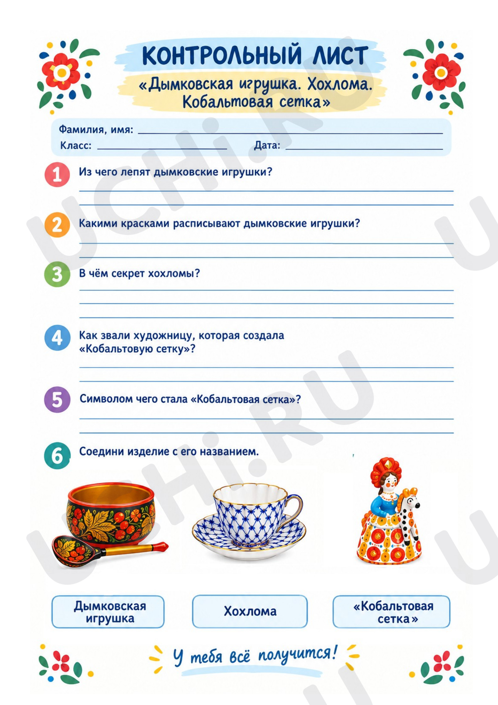 Предпросмотр материала Народные промыслы. Проверочная работа.