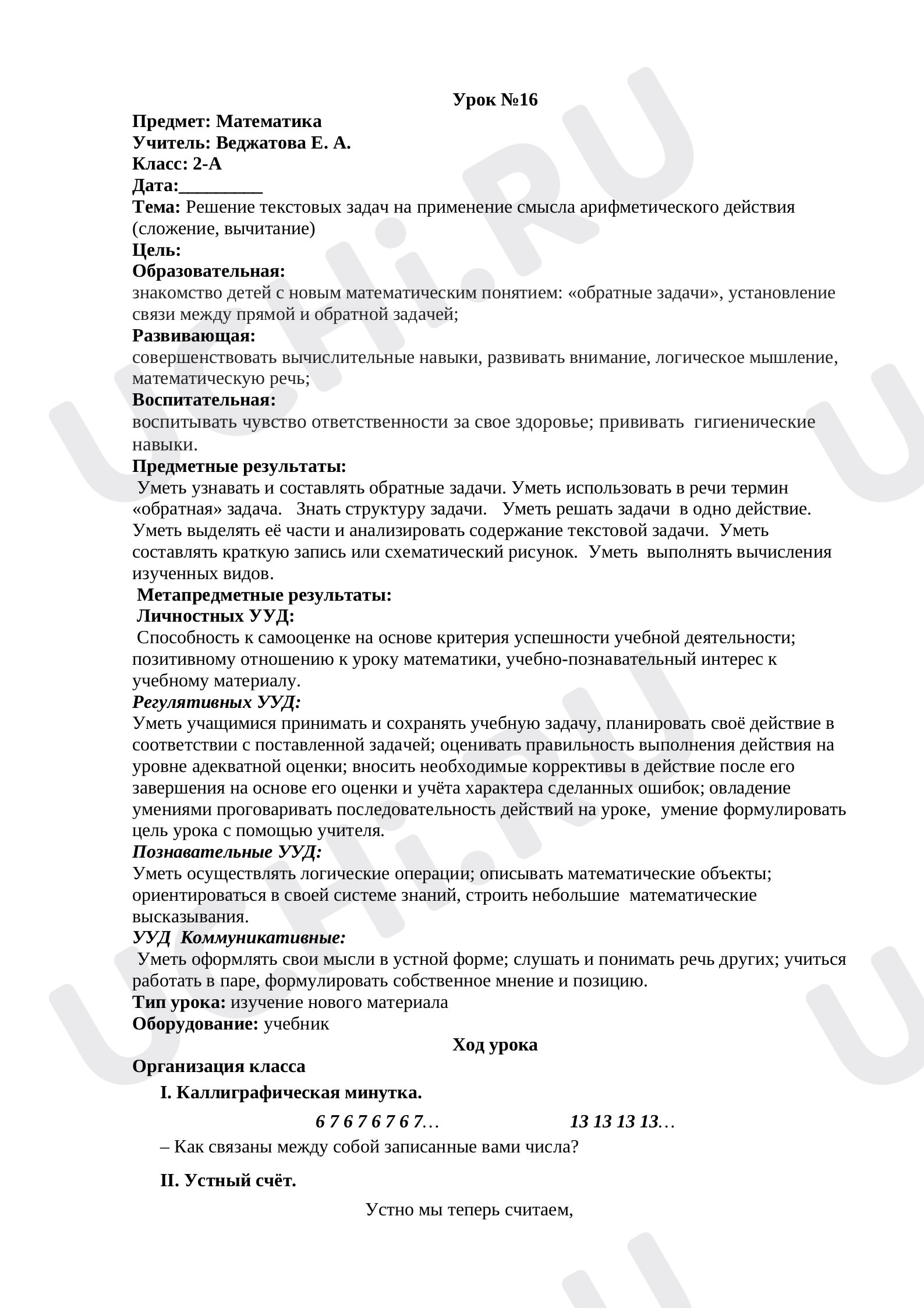 Предпросмотр материала Решение текстовых задач на применение смысла арифметического действия (сложение, вычитание)