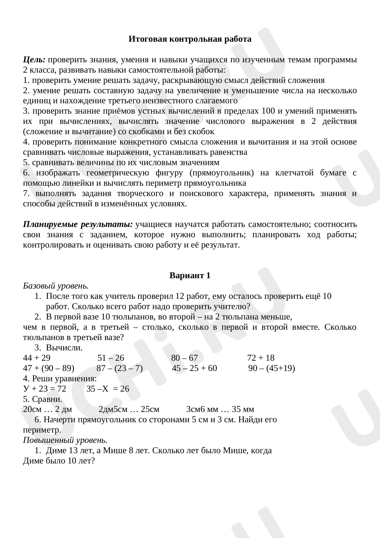 Предпросмотр материала Итоговая работа за год