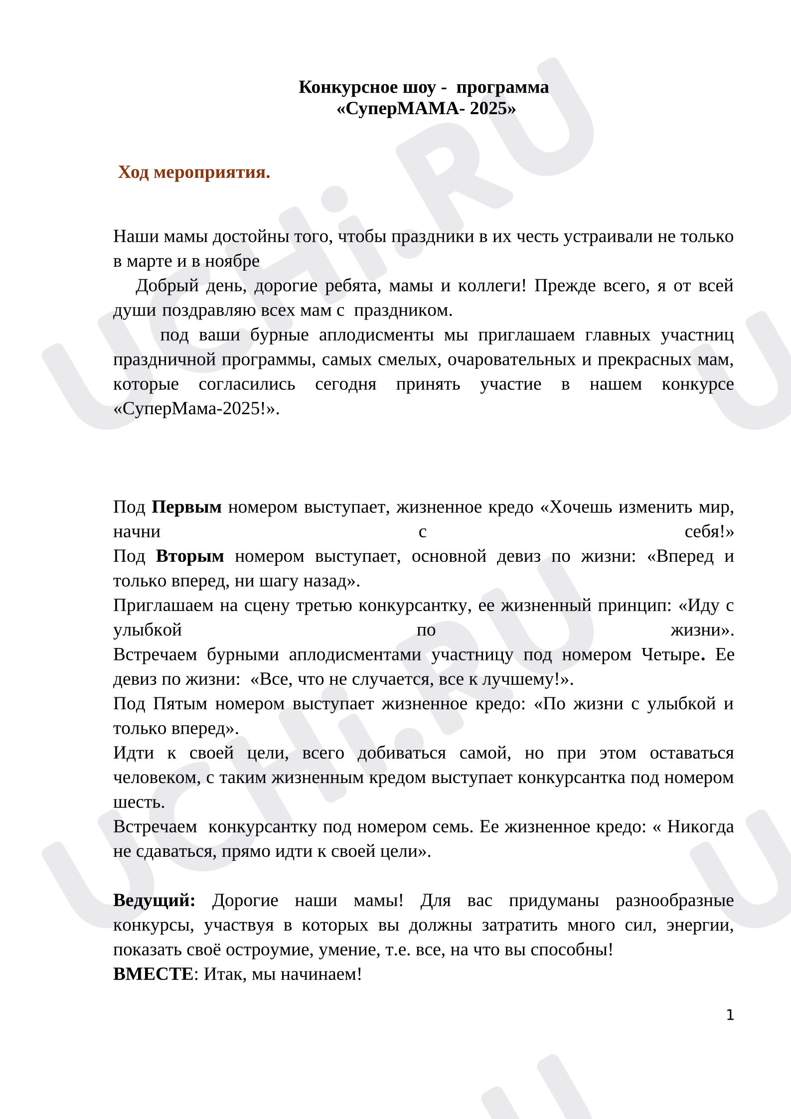 Предпросмотр материала День матери