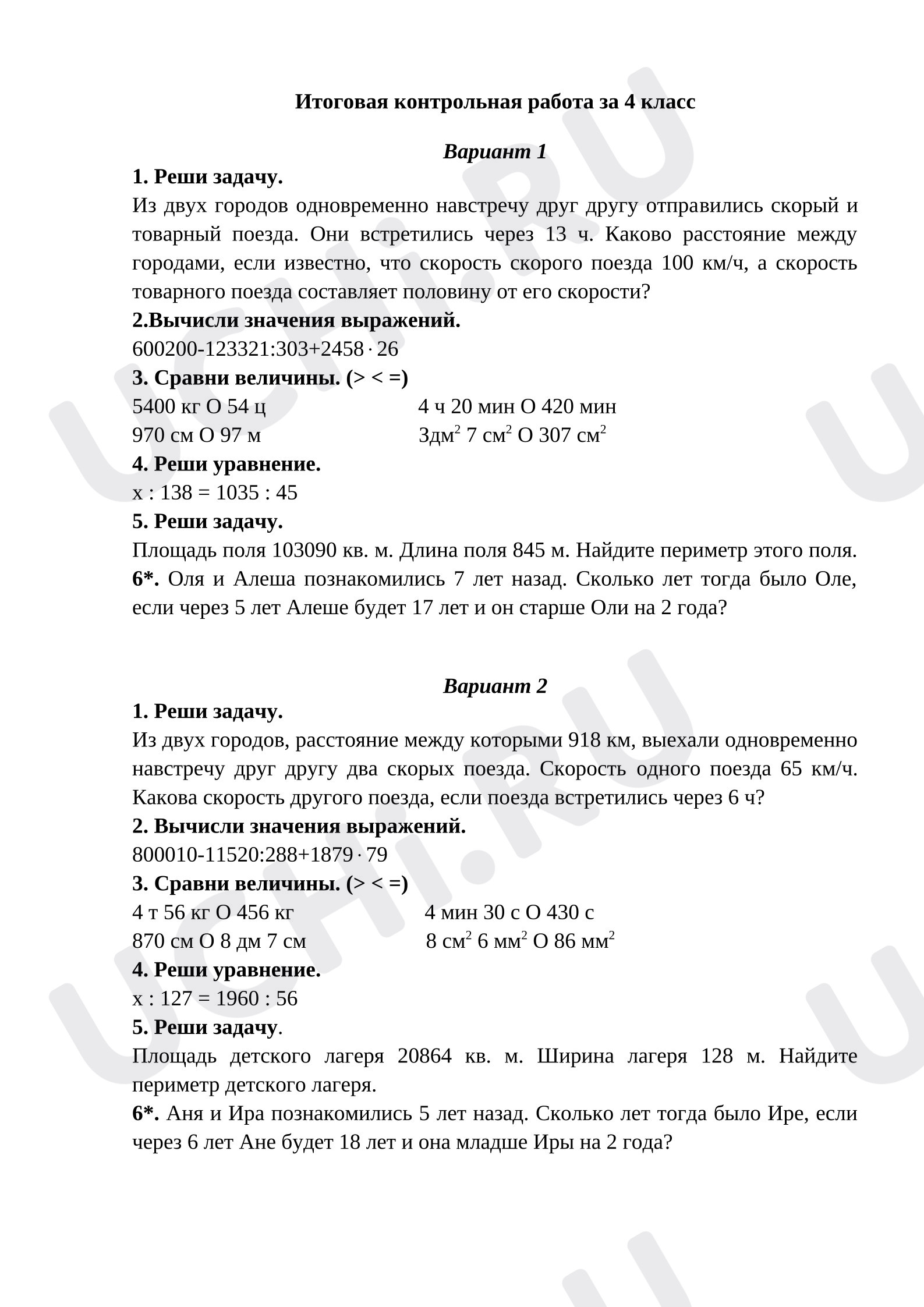 Предпросмотр материала Итоговая контрольная работа по математике 4 класс