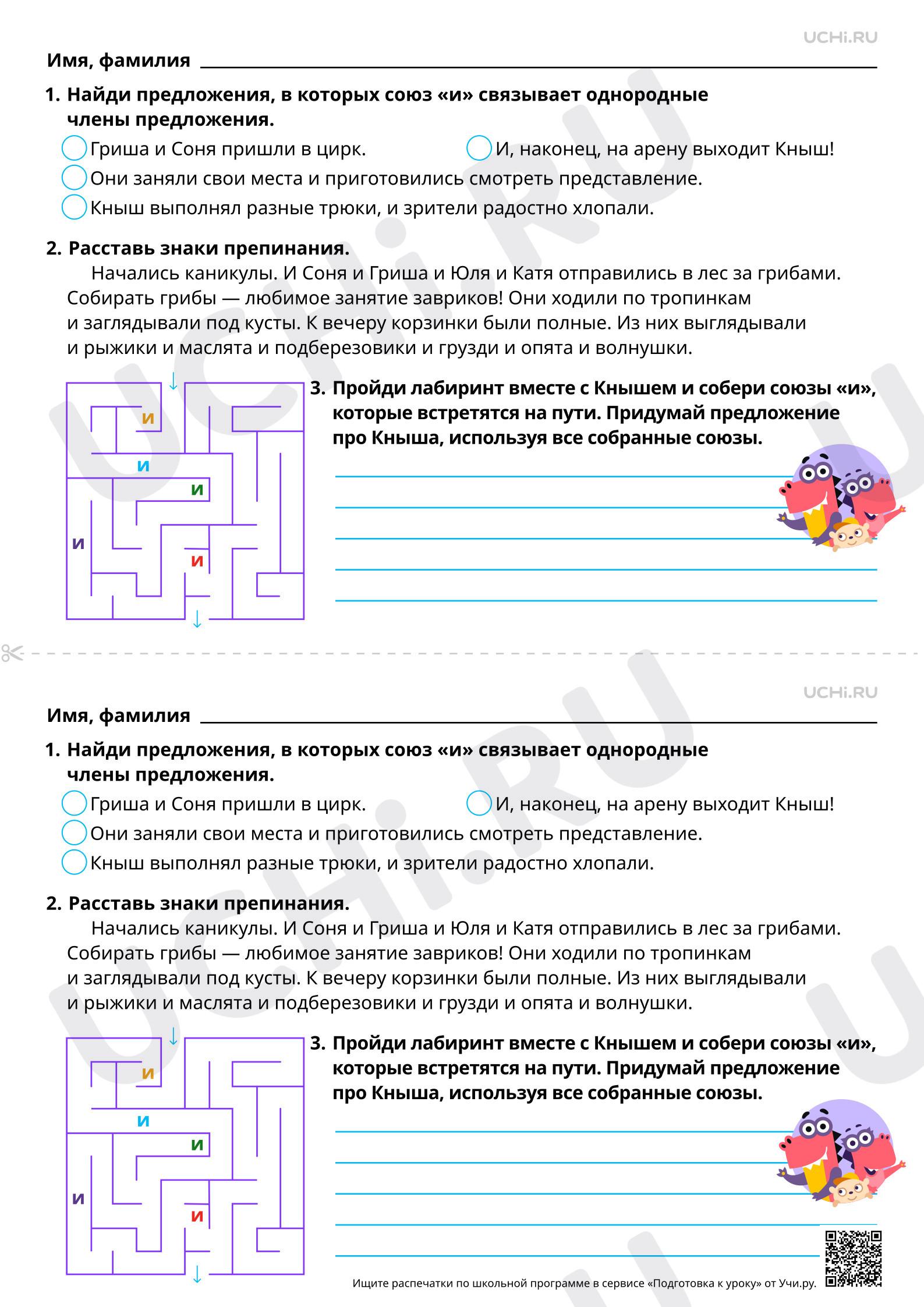 Предпросмотр материала Знаки препинания в предложениях с однородными членами, соединёнными союзом «и». Повышенный уровень