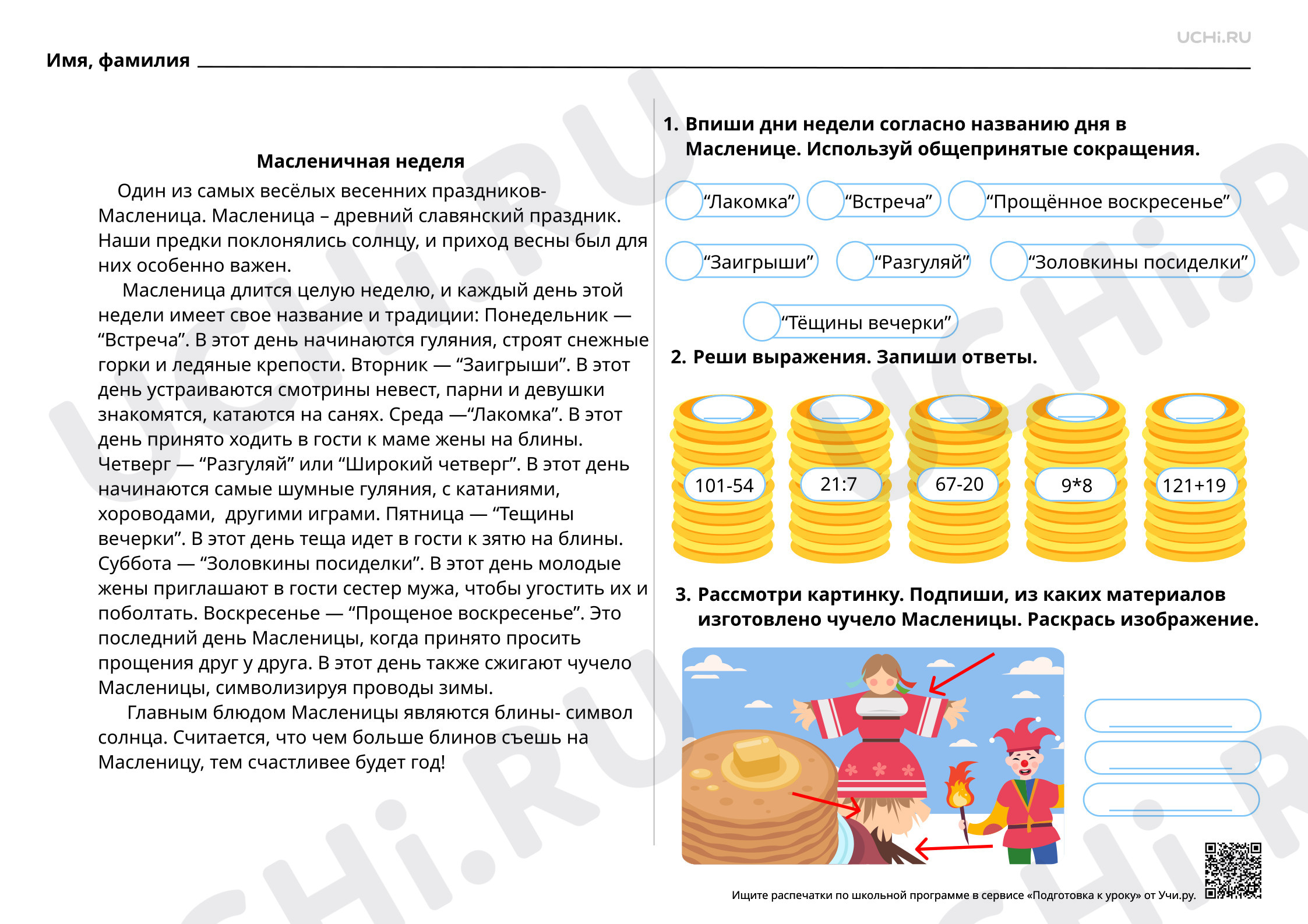 Предпросмотр материала Масленичная неделя