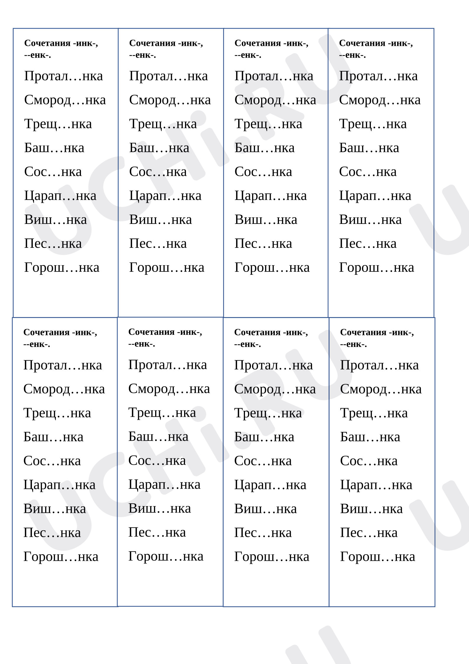 Предпросмотр материала Рабочие листы к уроку русского языка. Правописание суффиксов. Карточки - пятиминутки.