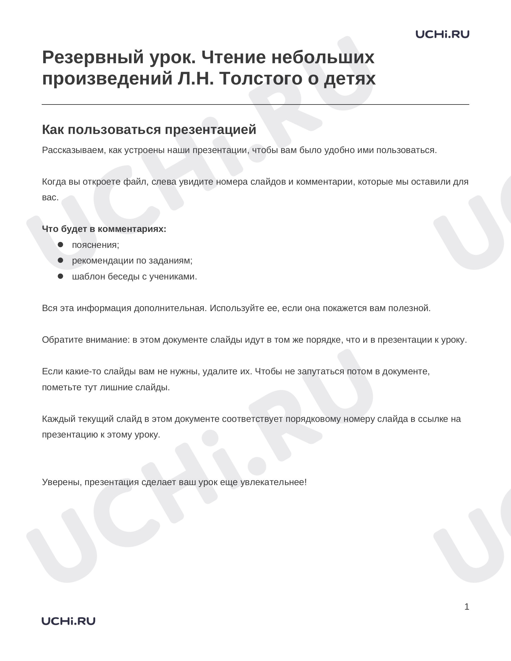 Предпросмотр материала Заметки к презентации «Резервный урок. Чтение небольших произведений Л.Н. Толстого о детях»