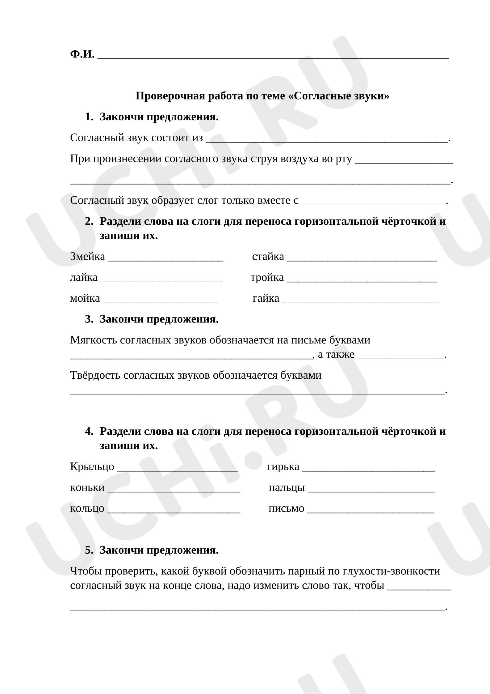 Предпросмотр материала Проверочная работа по теме «Согласные звуки»