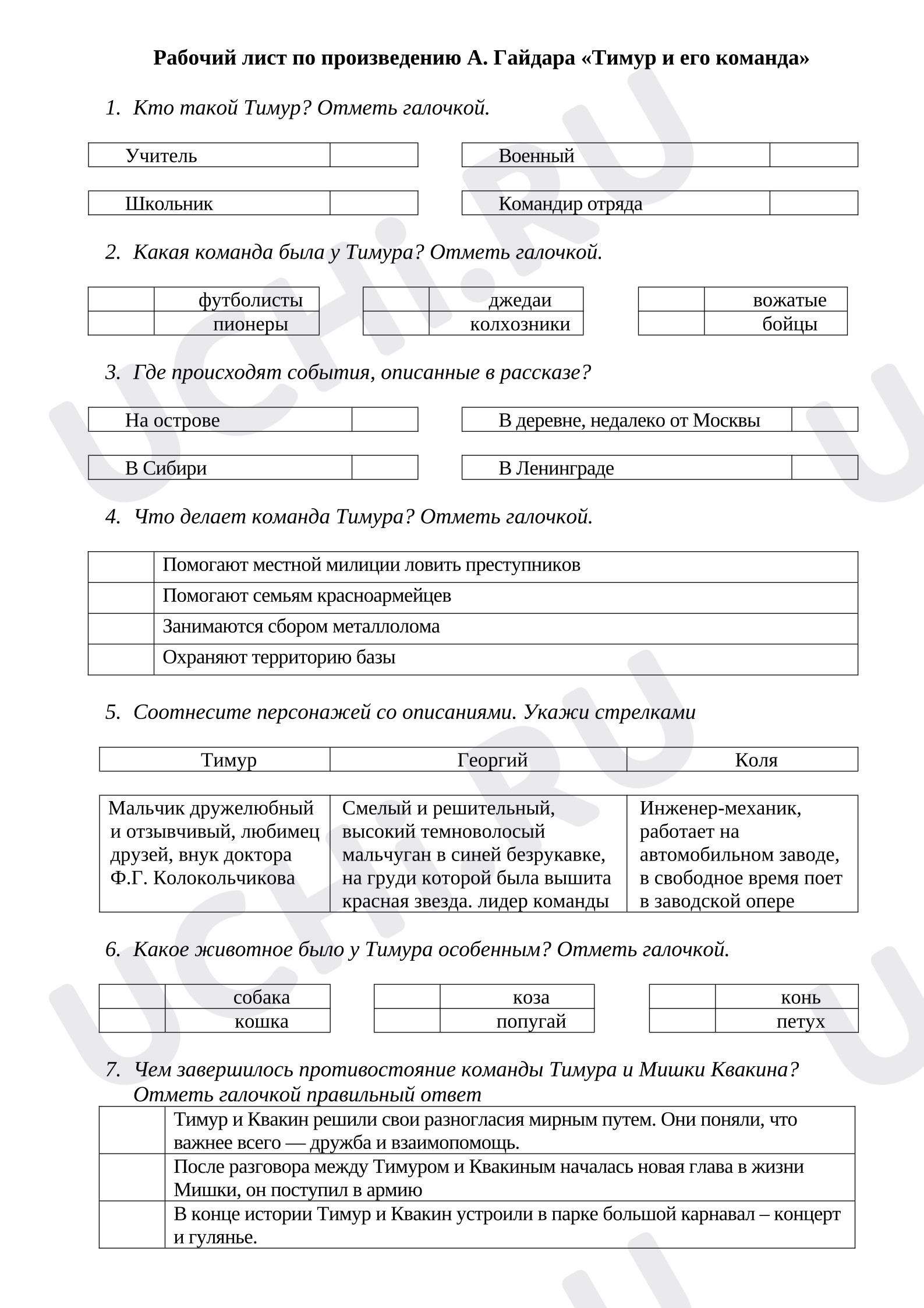 Предпросмотр материала Рабочий лист к уроку литературного чтения по произведению А. Гайдара "Тимур и его команда"