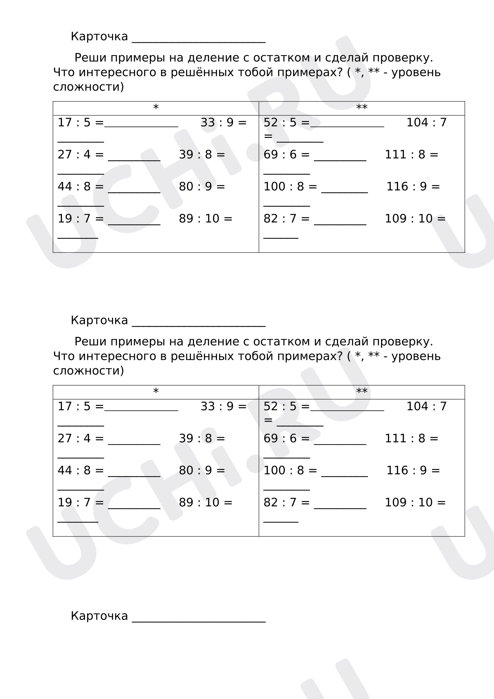 Предпросмотр материала Деление с остатком