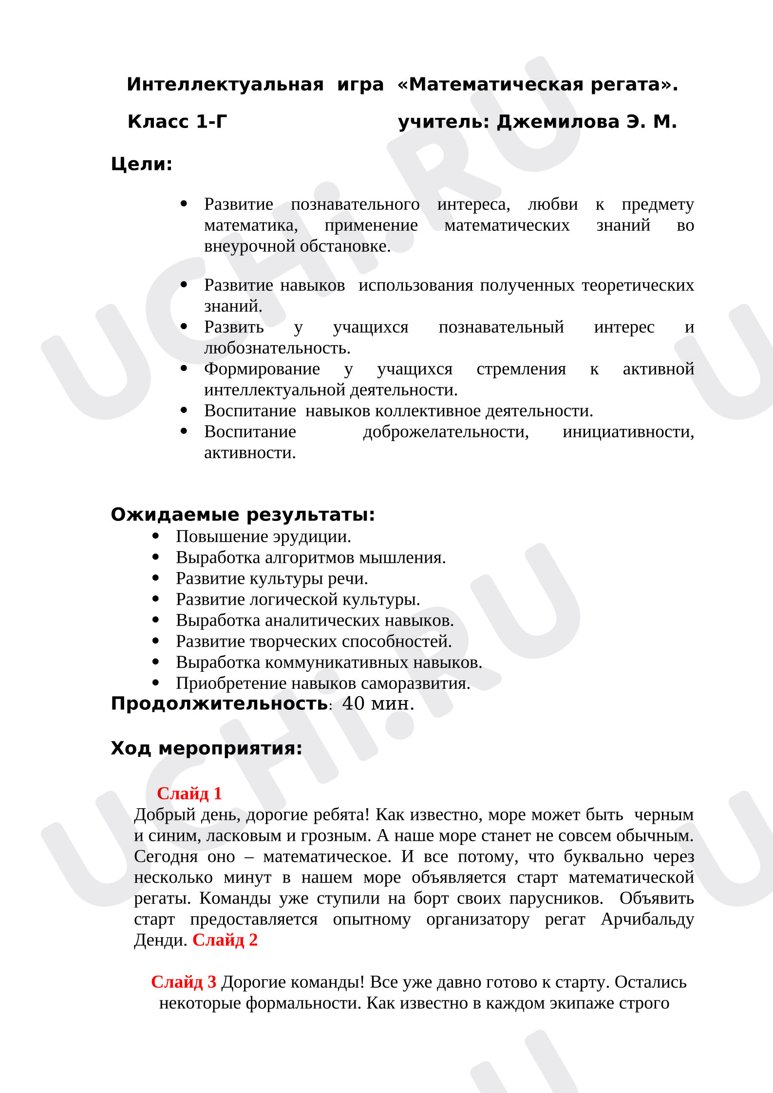 Предпросмотр материала План занятия. Математическая регата