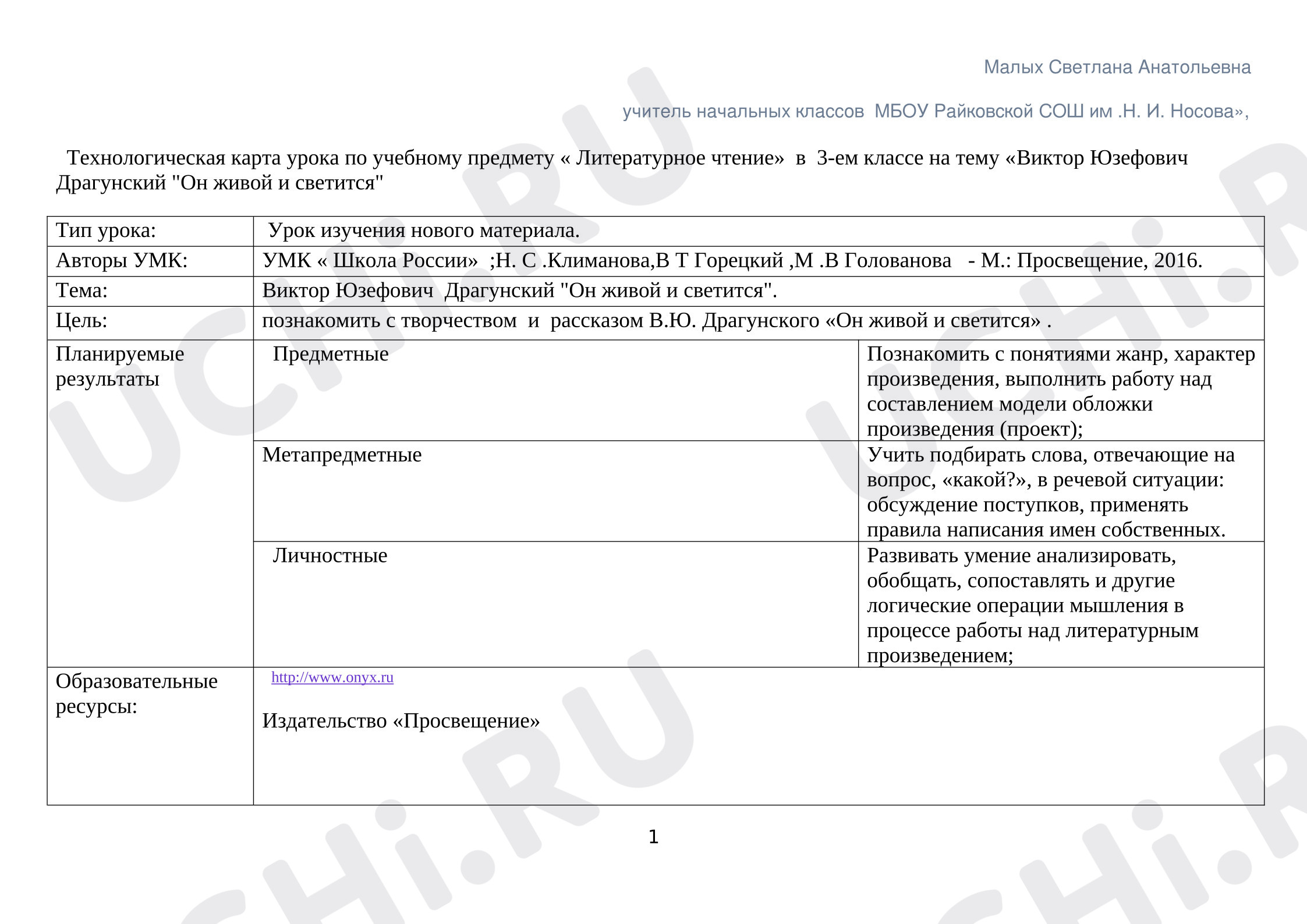 Предпросмотр материала План урока литературного чтения по теме: В. Драгунский "Он живой и он светится"