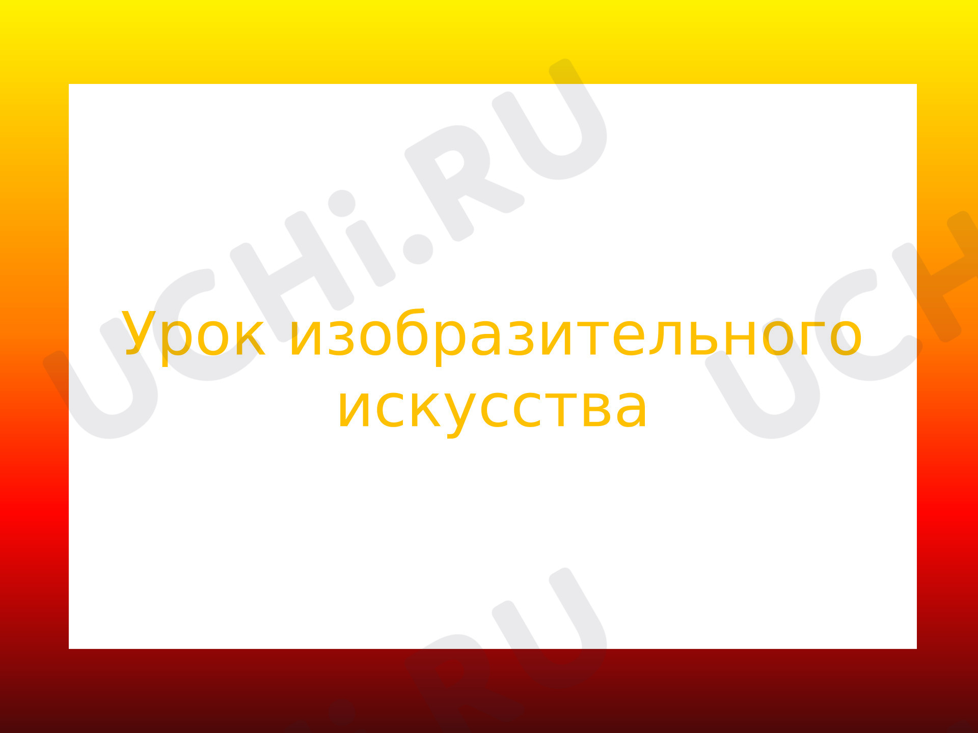 Предпросмотр материала Моя художественная практика «Ритм пятен»