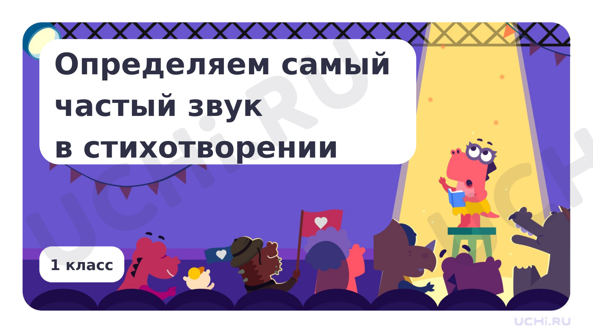Предпросмотр материала Определяем самый частый звук в стихотворении