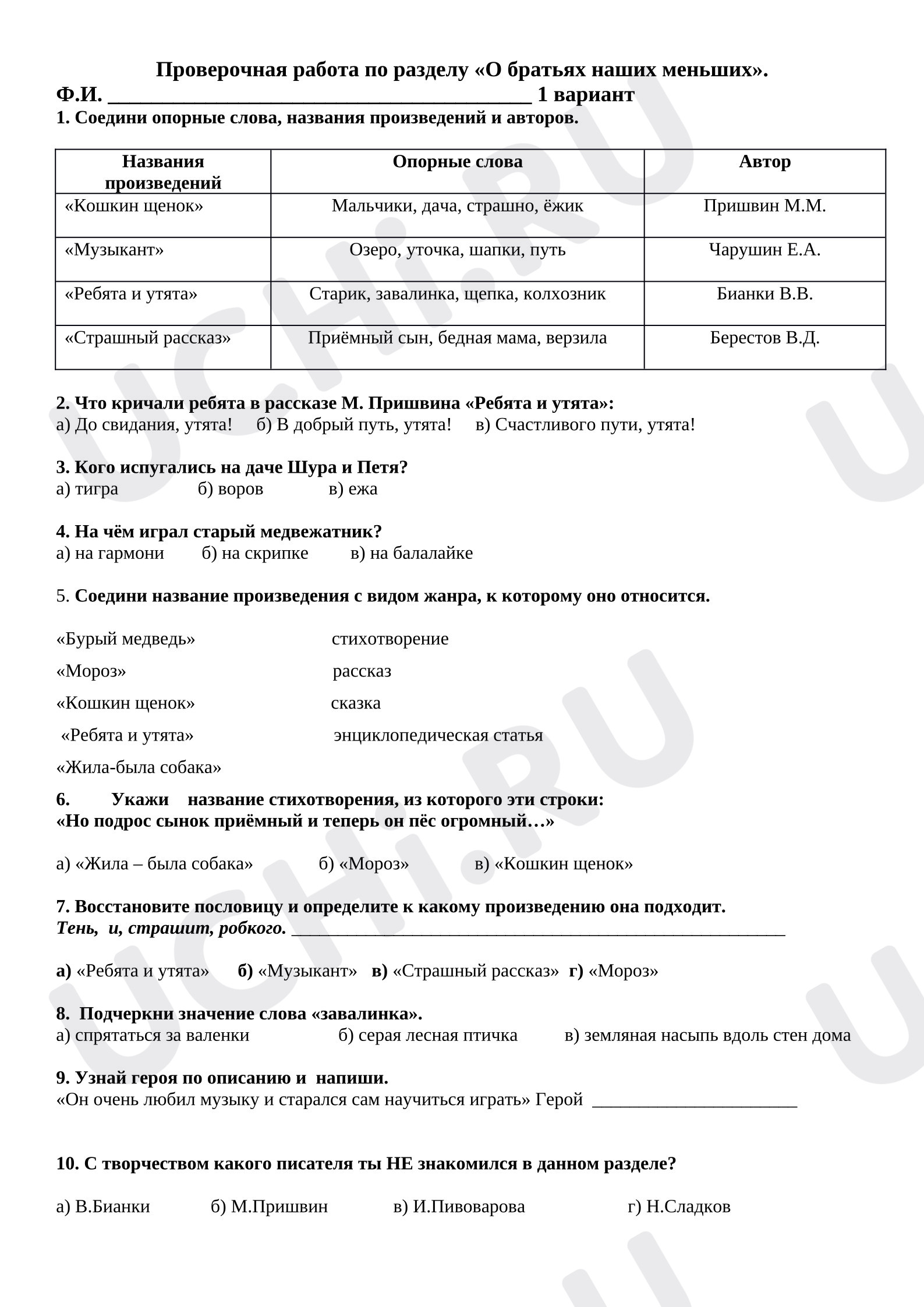 Предпросмотр материала Проверочная работа по литературному чтению 2 класс. «О братьях наших меньших»