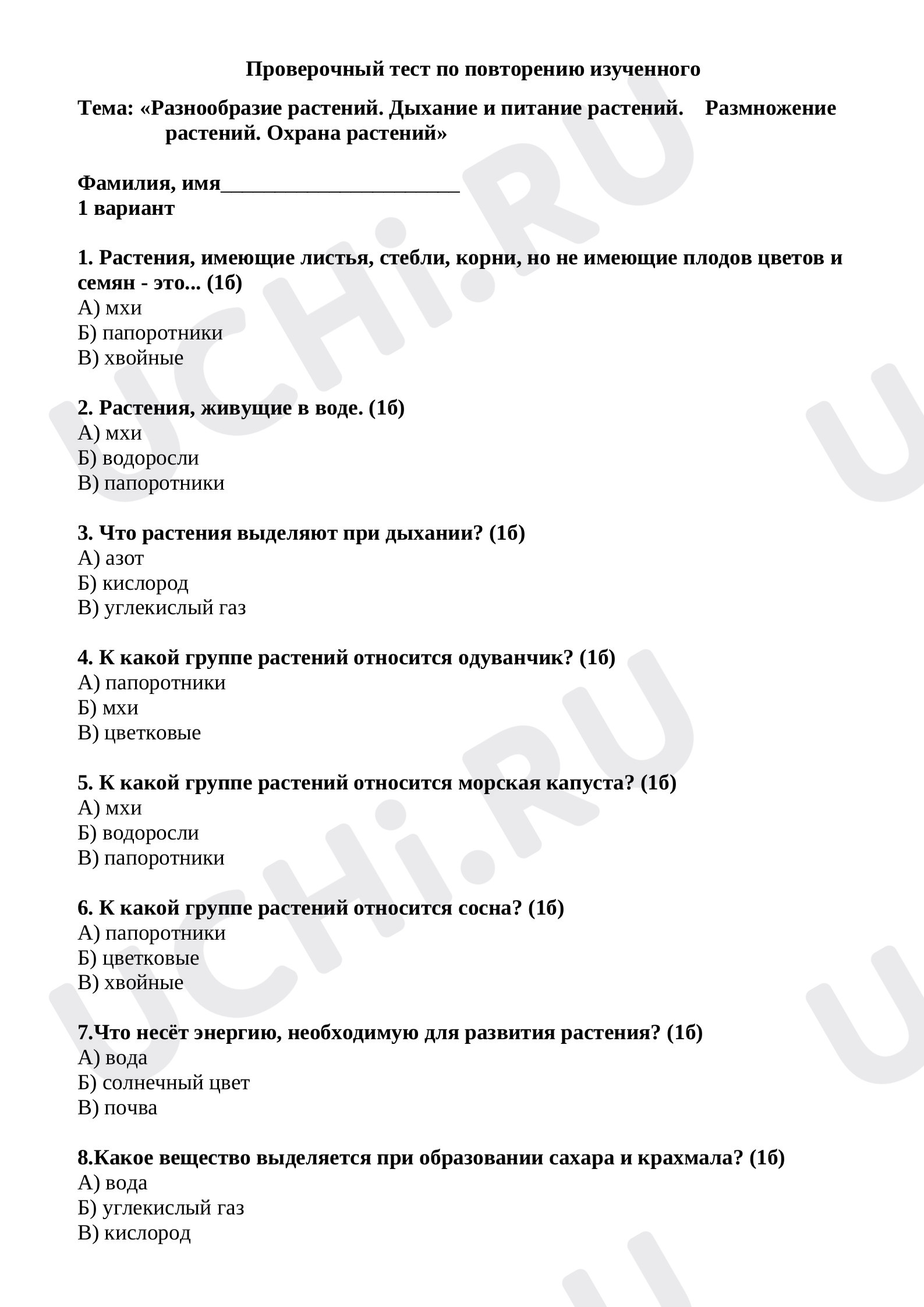 Окружающий мир, 3 класс, Тест по окружающему миру по темам «Разнообразие растений. Солнце, растения и мы с вами. Размножение и развитие растений. Охрана растений»..doc