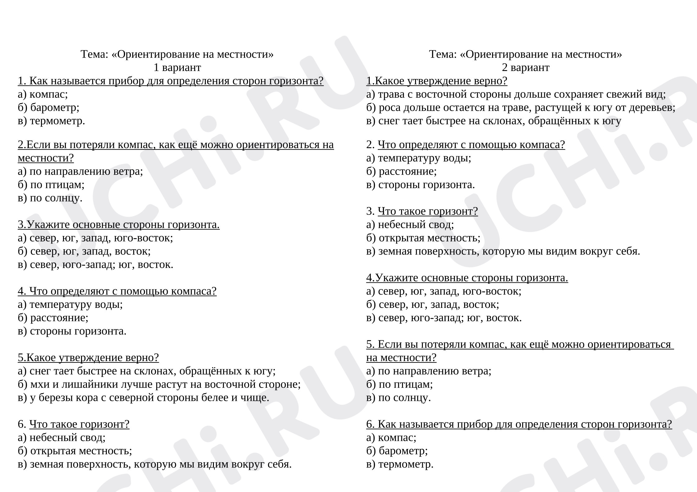 Предпросмотр материала Тест к уроку окружающего мира. Ориентирование на местности.