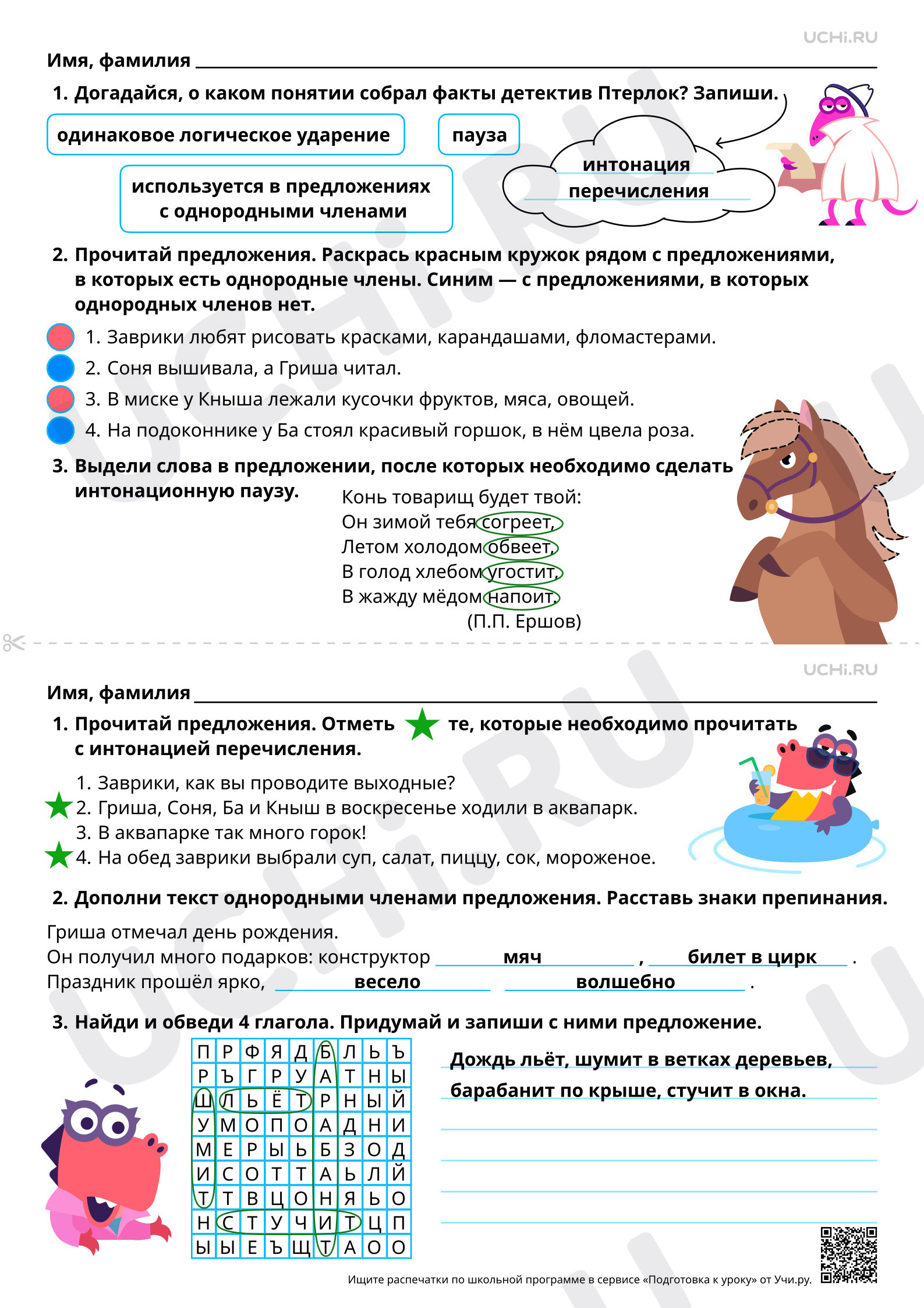 Предпросмотр материала Интонация перечисления в предложениях с однородными членами. Ответы
