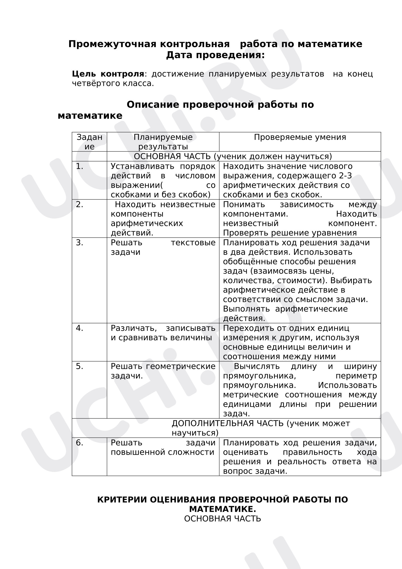 Предпросмотр материала Промежуточная контрольная работа по математике
