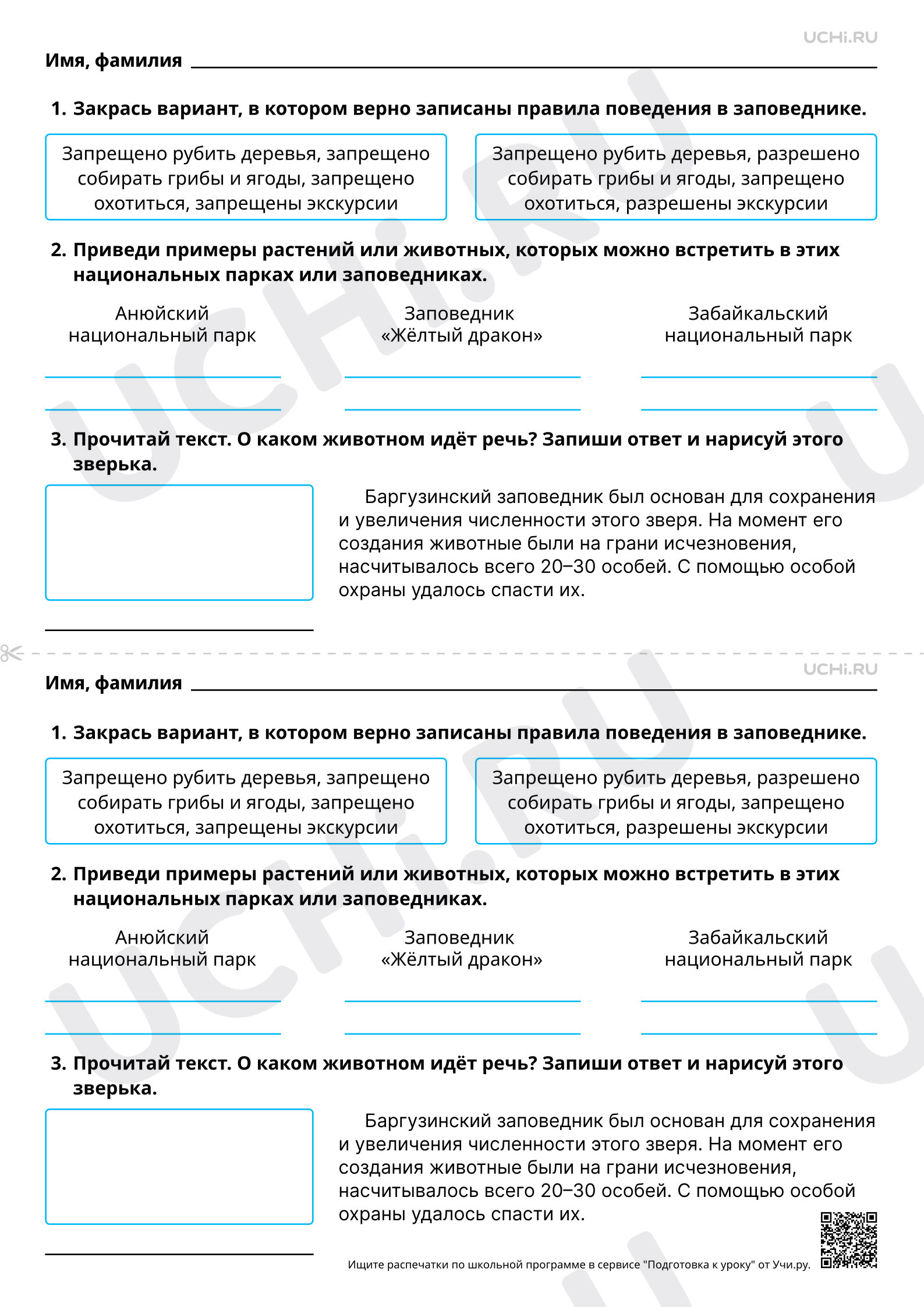Предпросмотр материала Заповедники: значение для охраны природы. Повышенный уровень